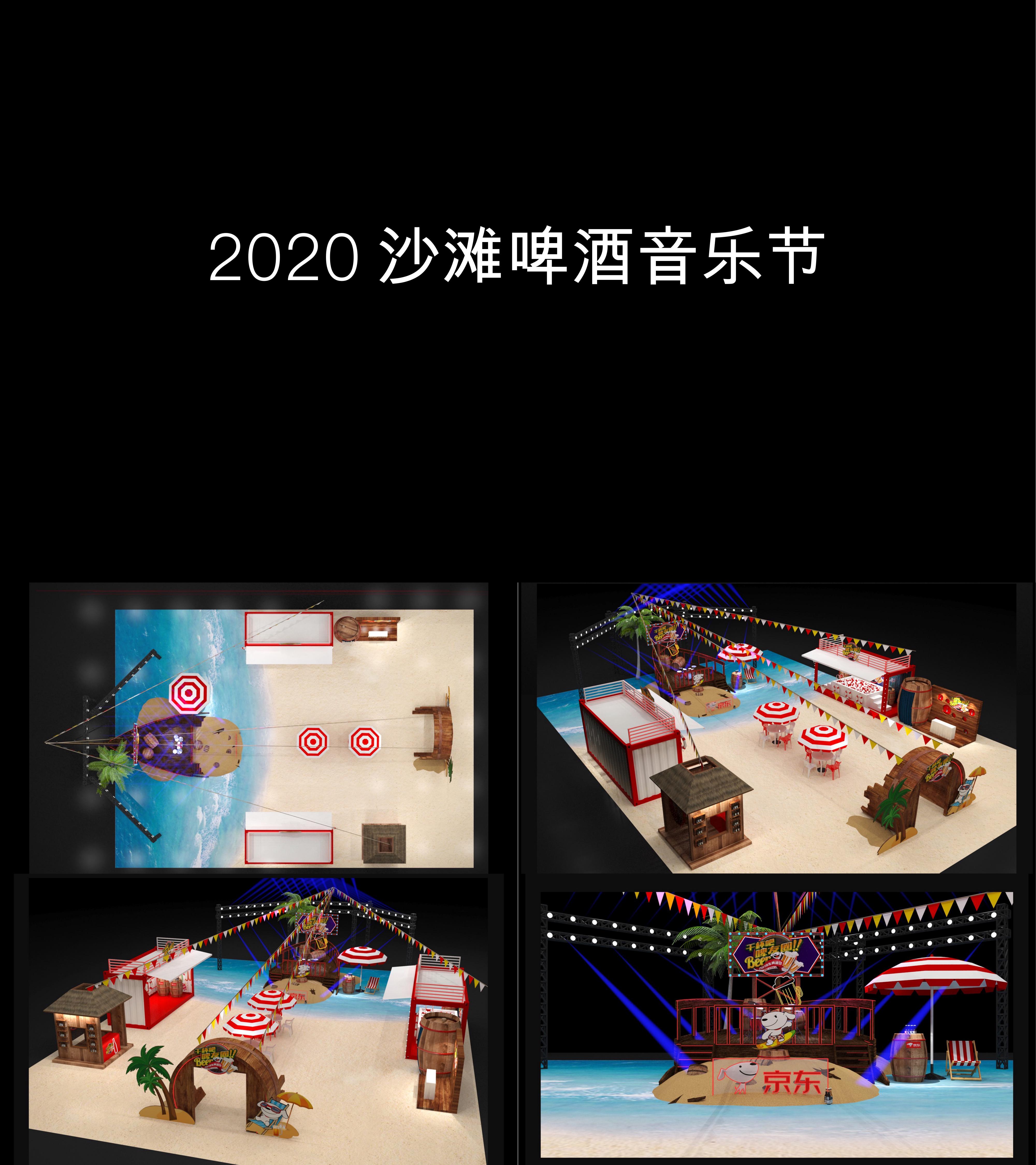 图集2020沙滩啤酒音乐节