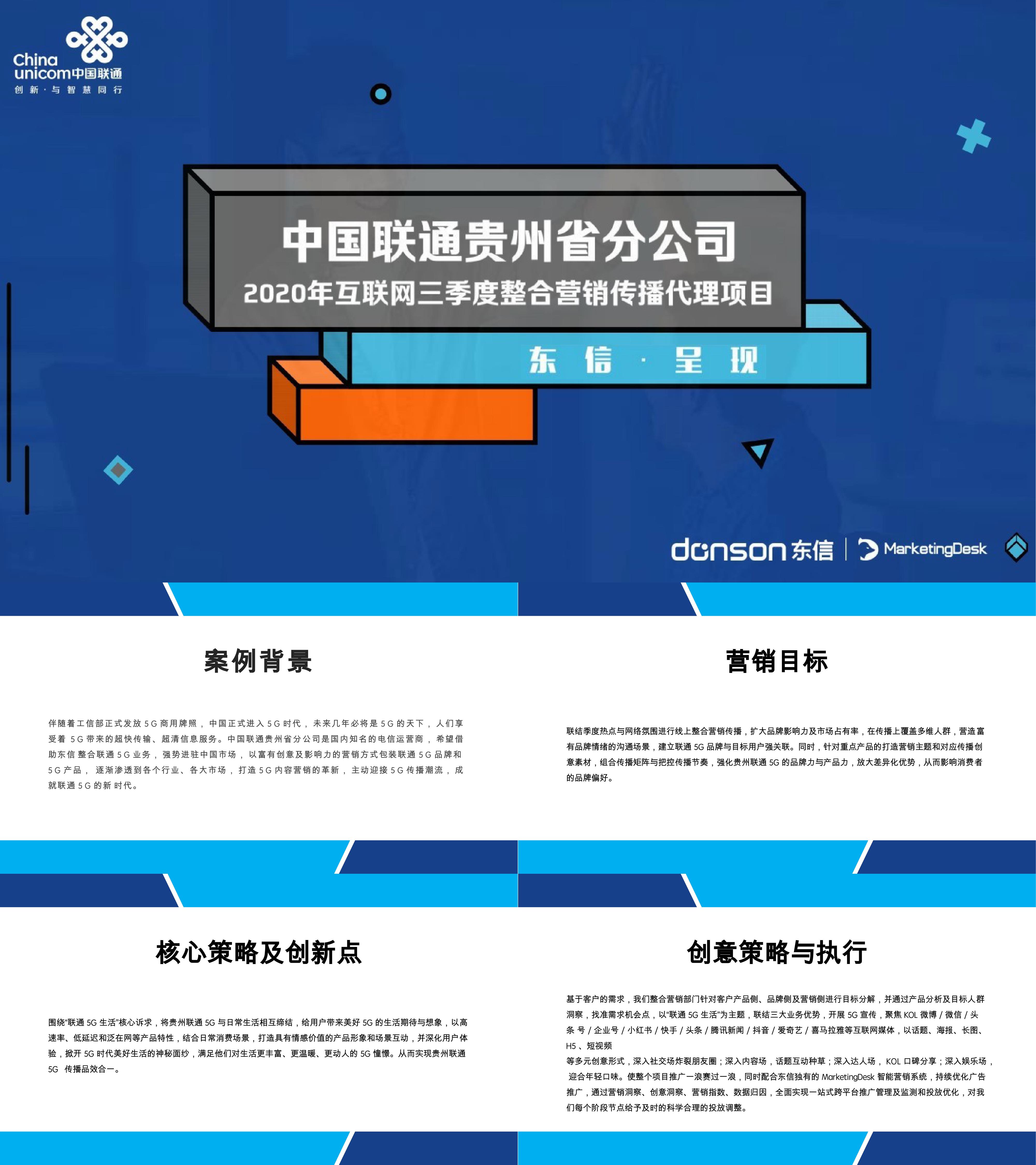 结案报告联通5G生活智享美好未来