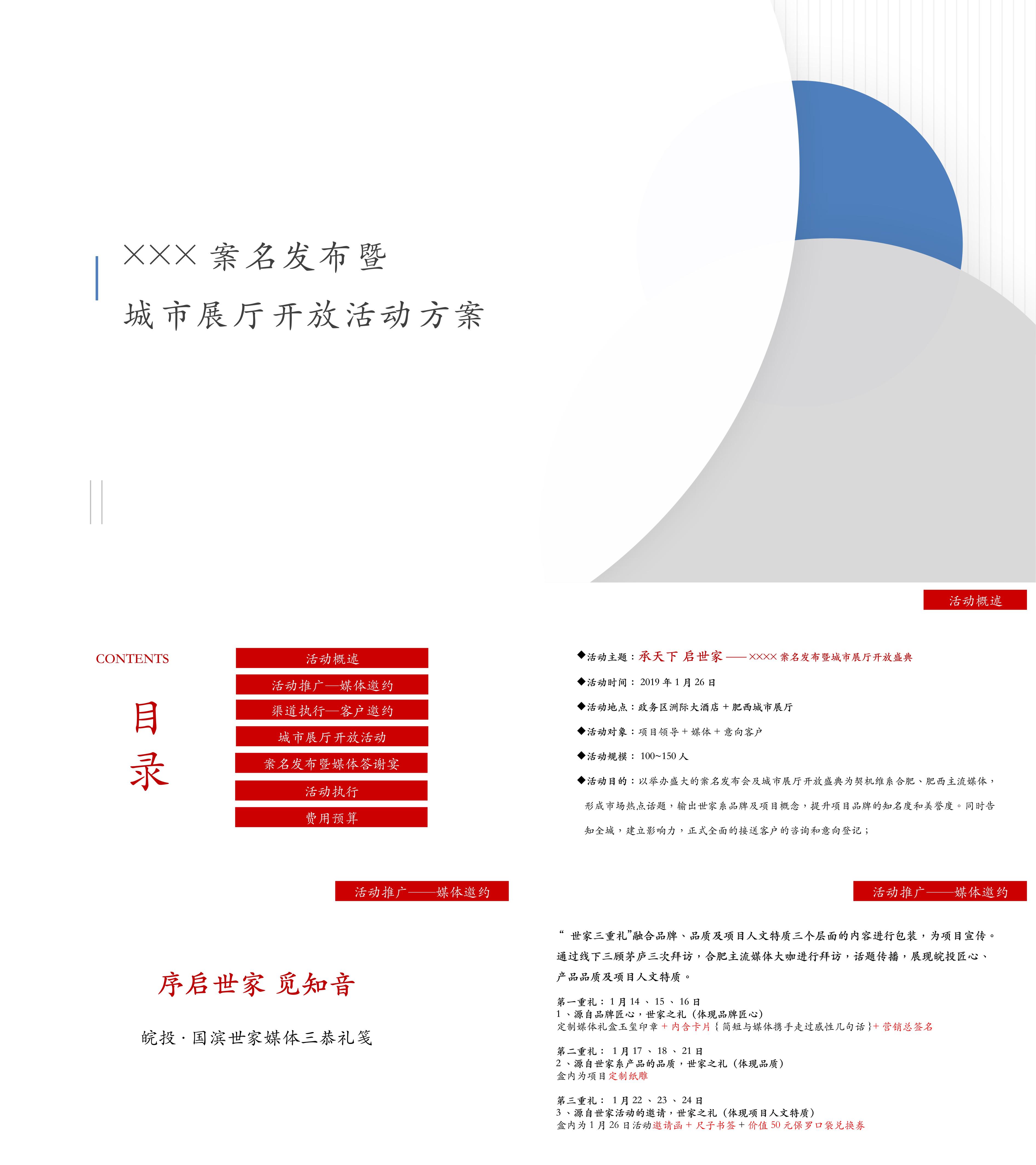 地产项目案名发布暨城市展厅开放活动方案