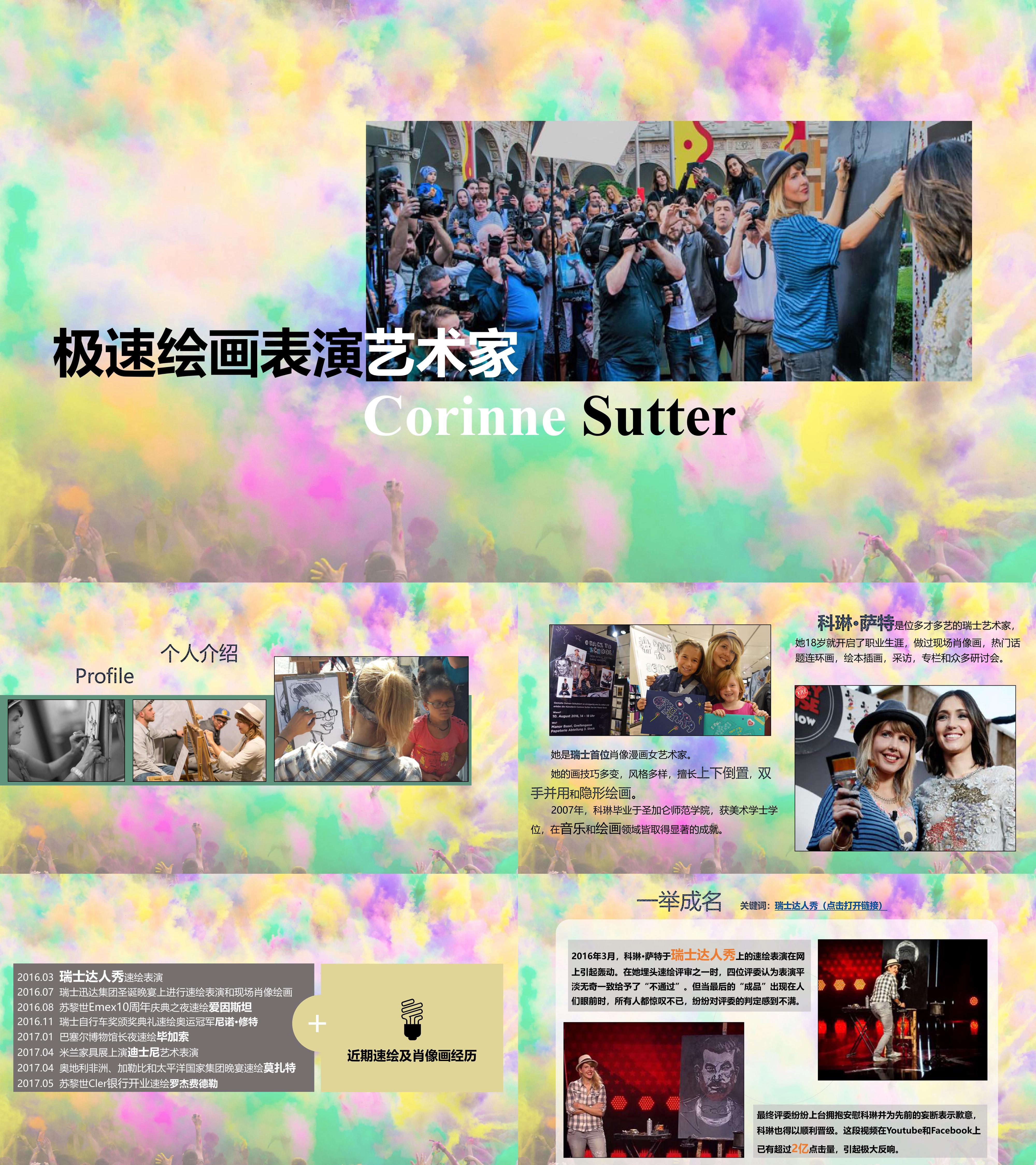 科琳萨特极速绘画艺术展策展方案