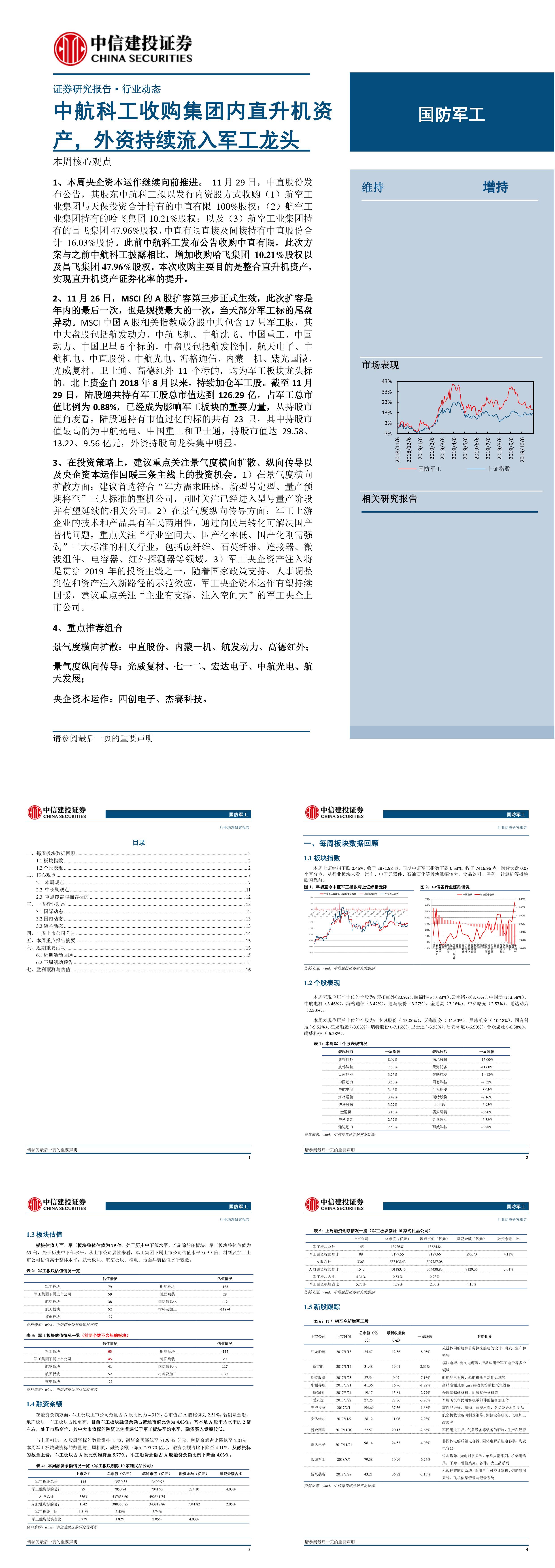 国防军工行业中航科工收购集团内直升机资产外资持续流入军工龙头