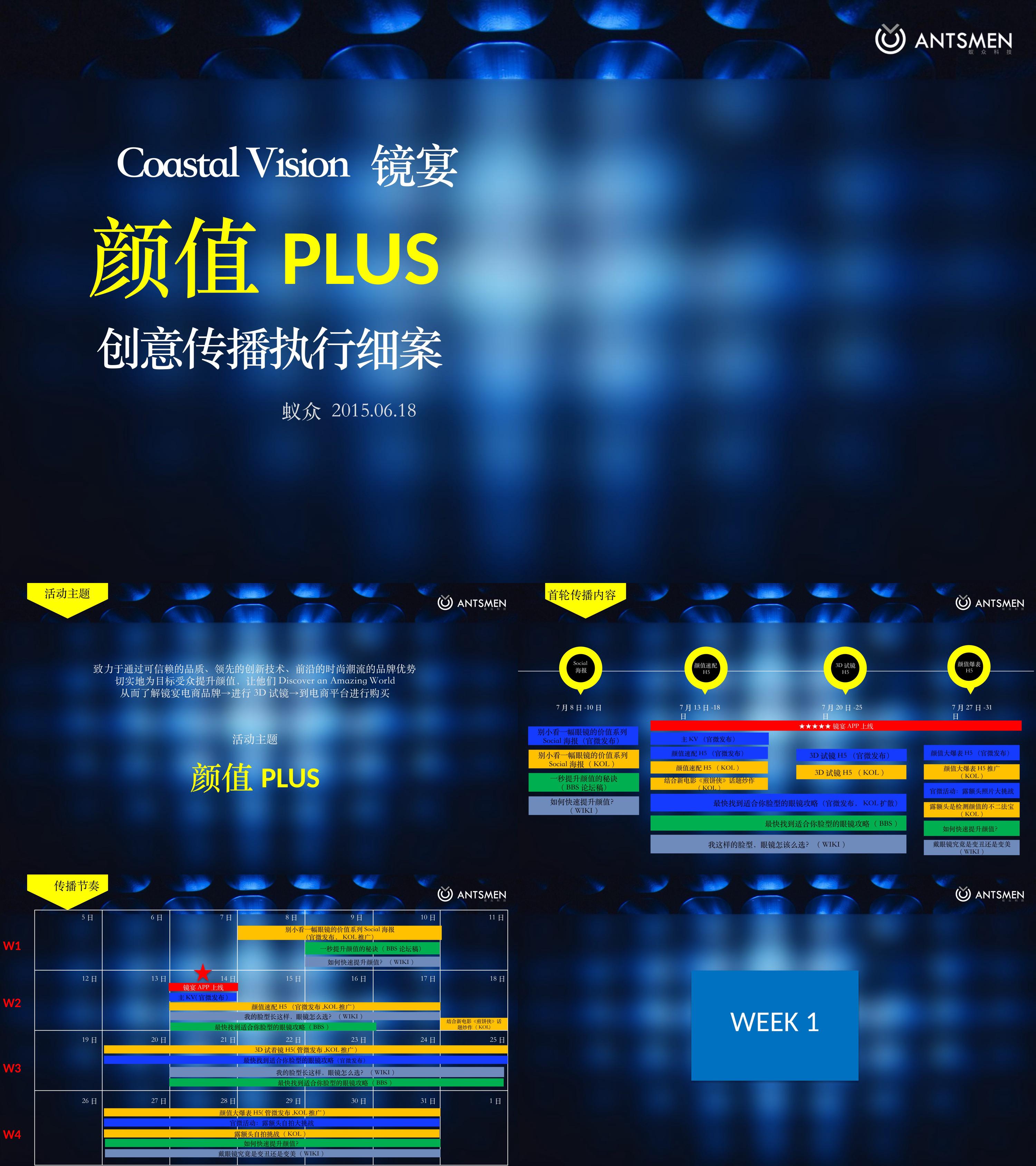 镜宴预热期整合营销执行方案