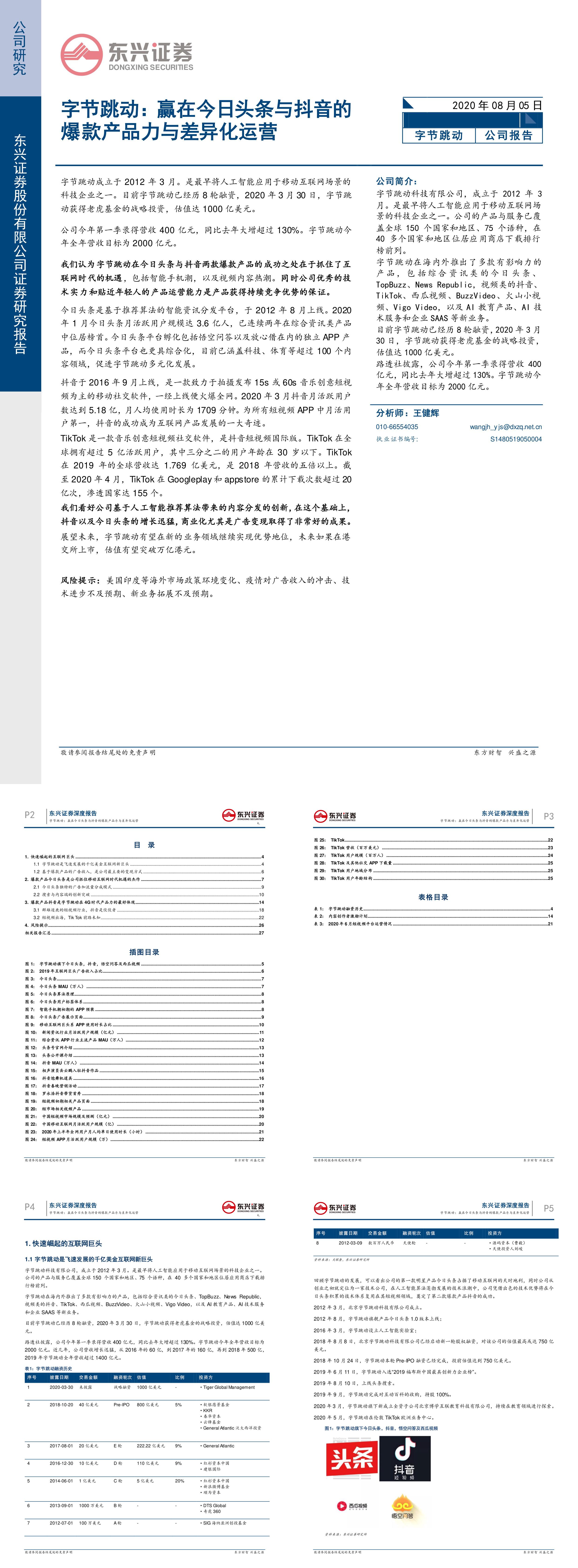 字节跳动赢在今日头条与抖音的爆款产品力与差异化运营