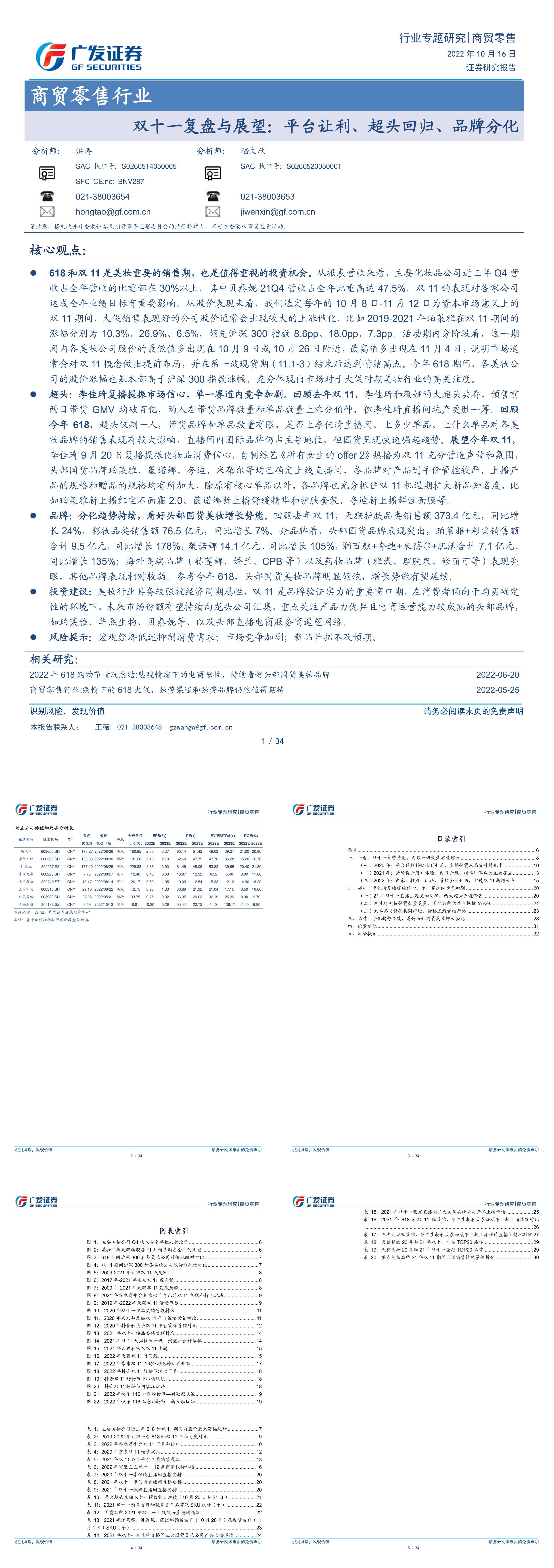 商贸零售行业双十一复盘与展望平台让利超头回归品牌分化广发证券