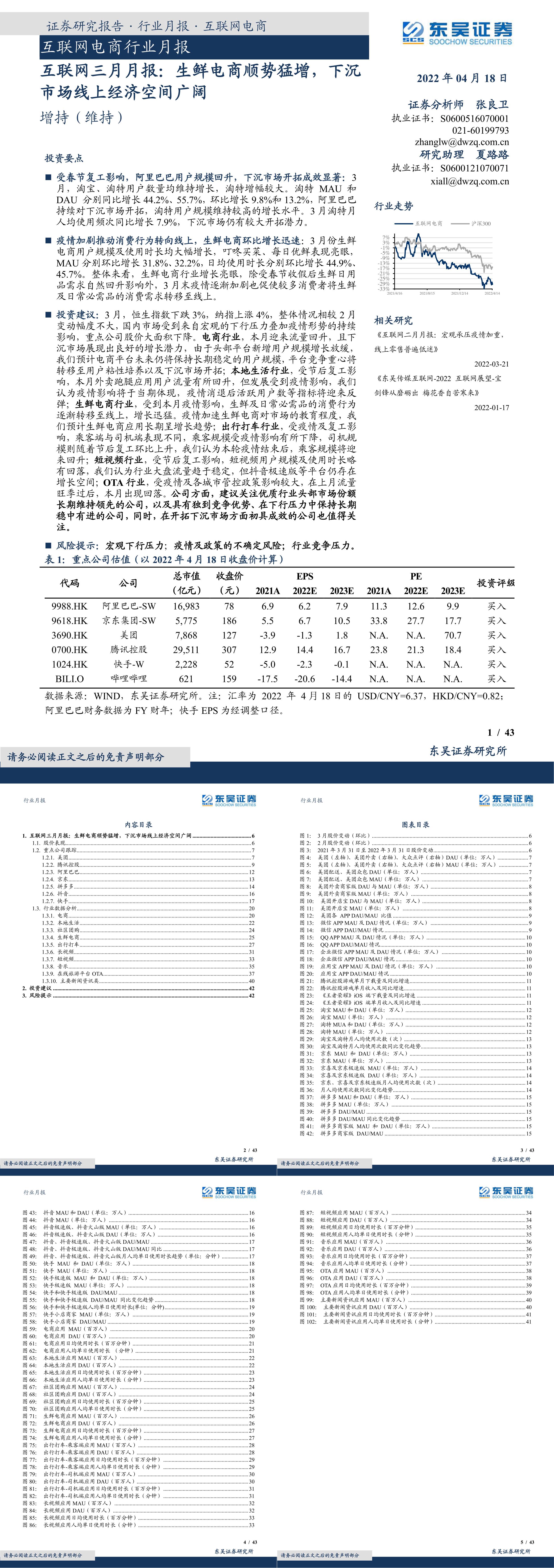 互联网行业三月月报生鲜电商顺势猛增下沉市场线上经济空间广阔