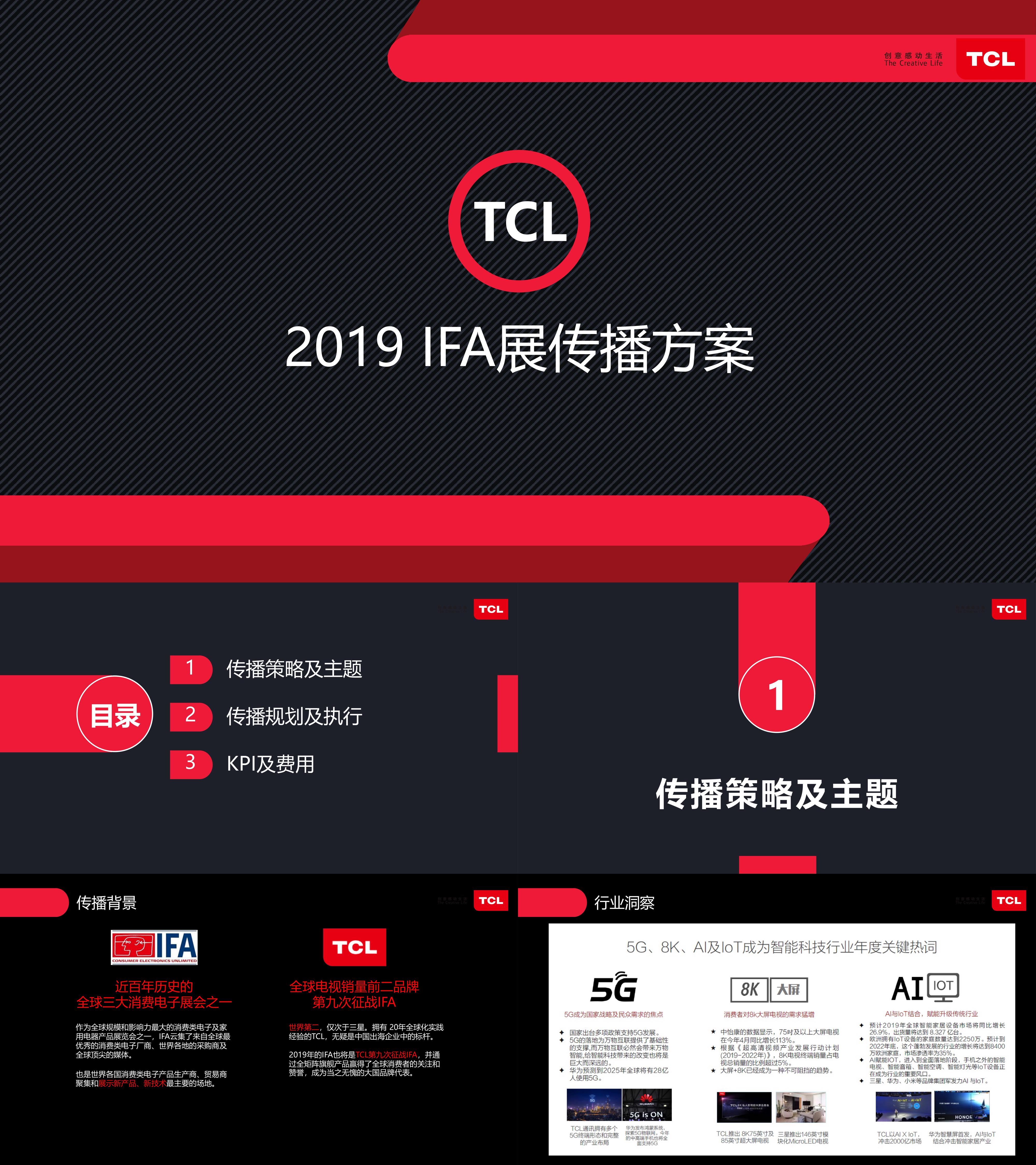 TCL电视品牌IFA展展览展会传播方案