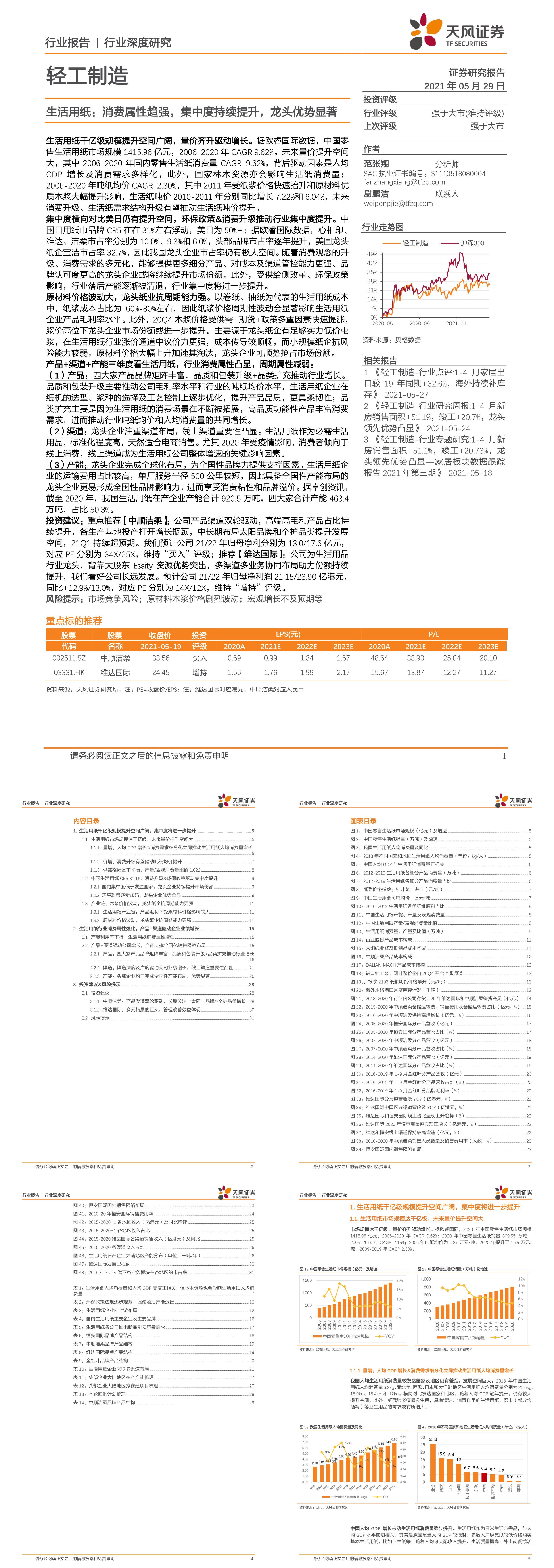 轻工制造行业生活用纸消费属性趋强集中度持续提升龙头优势显著