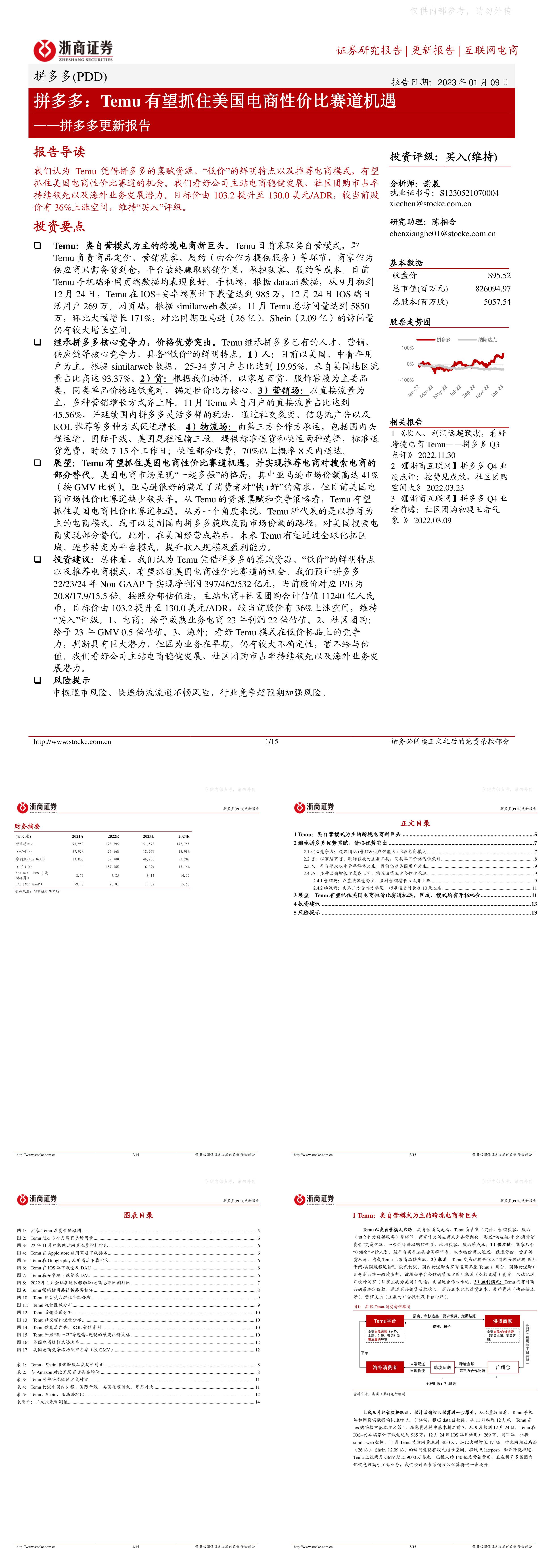 拼多多PDDUS更新报告Temu有望抓住美国电商性价比赛道