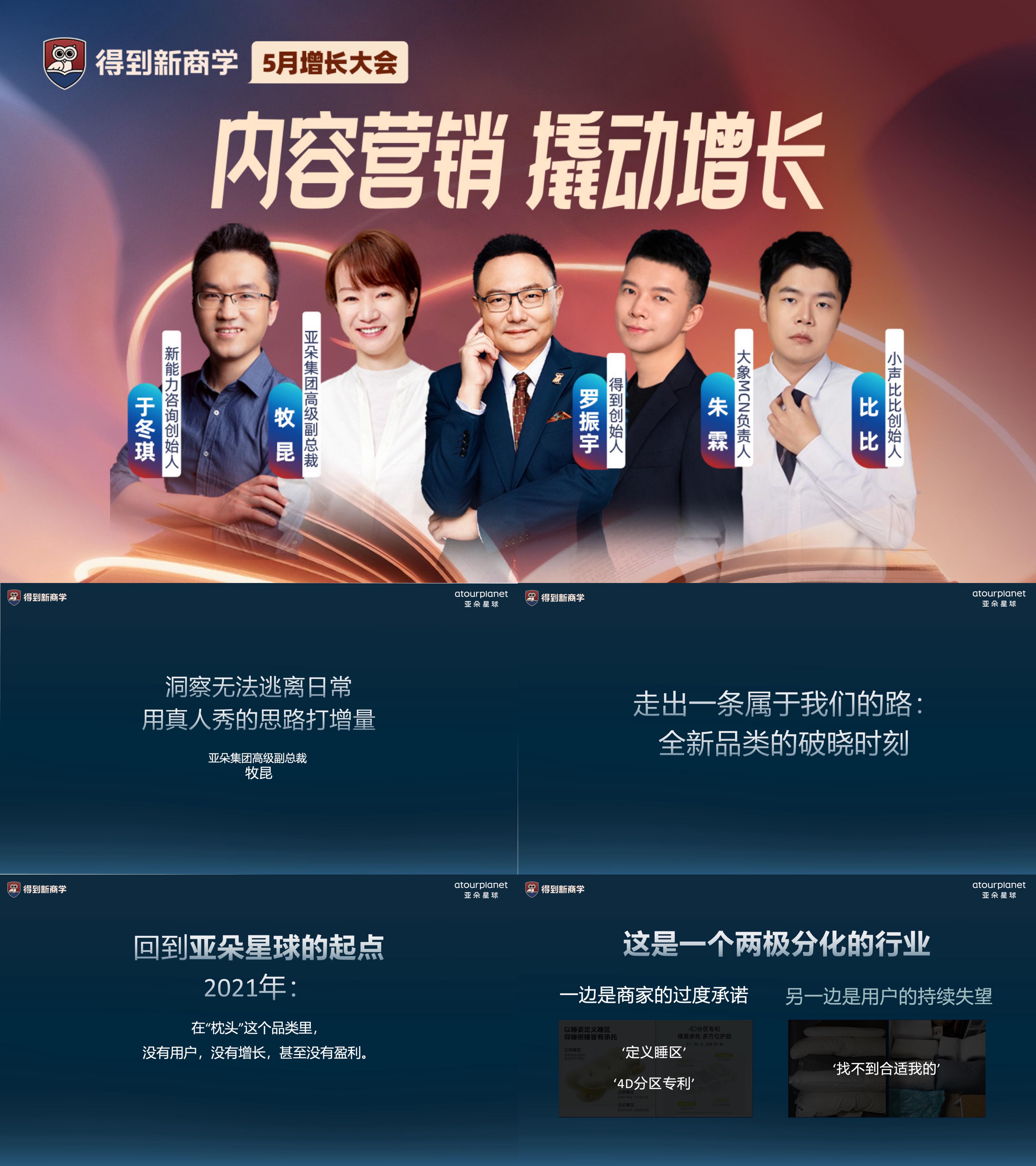 连锁酒店品牌亚朵星球内容营销方案