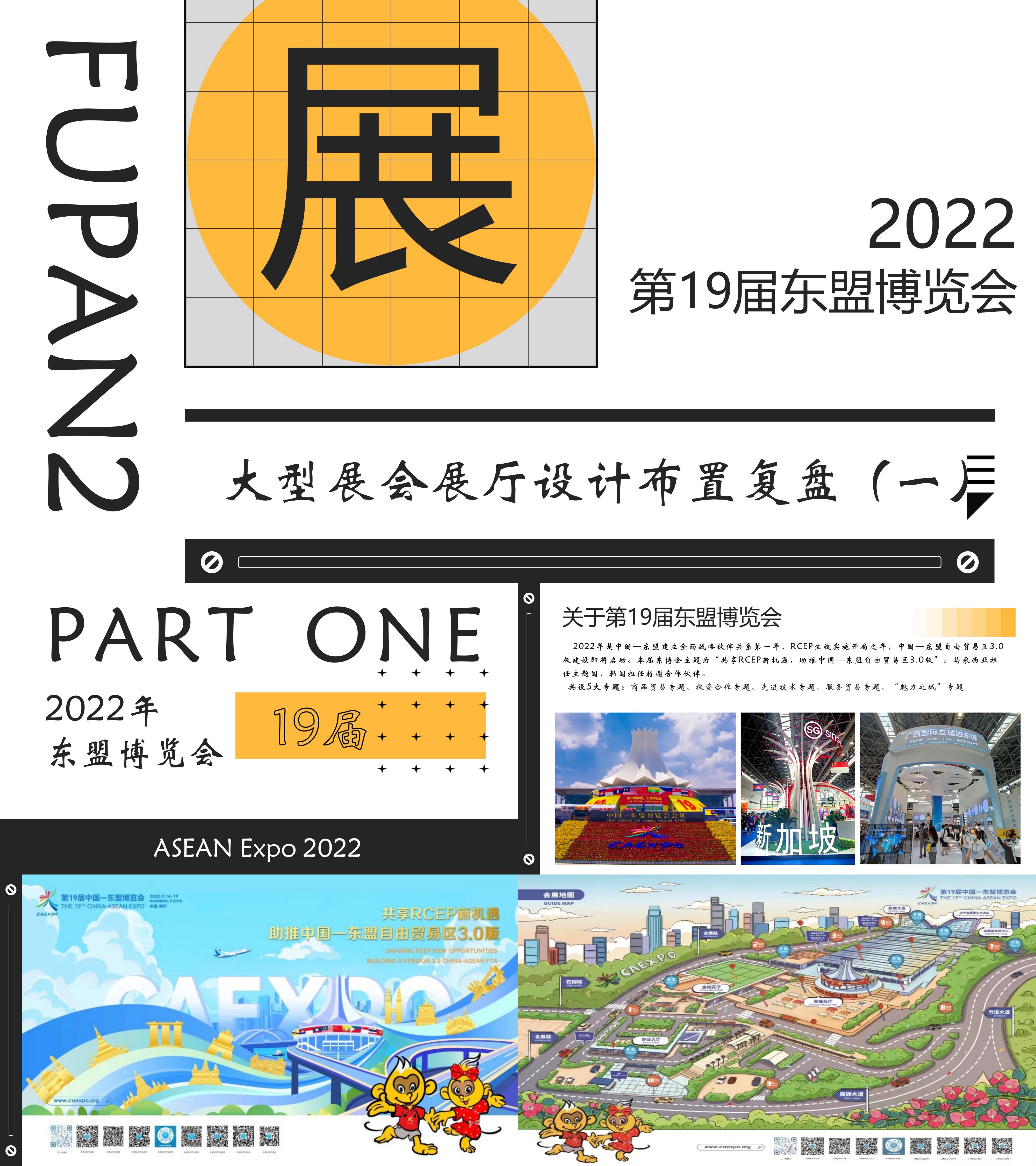 2022年东盟博览会展览会大型展会展馆设计布置复盘