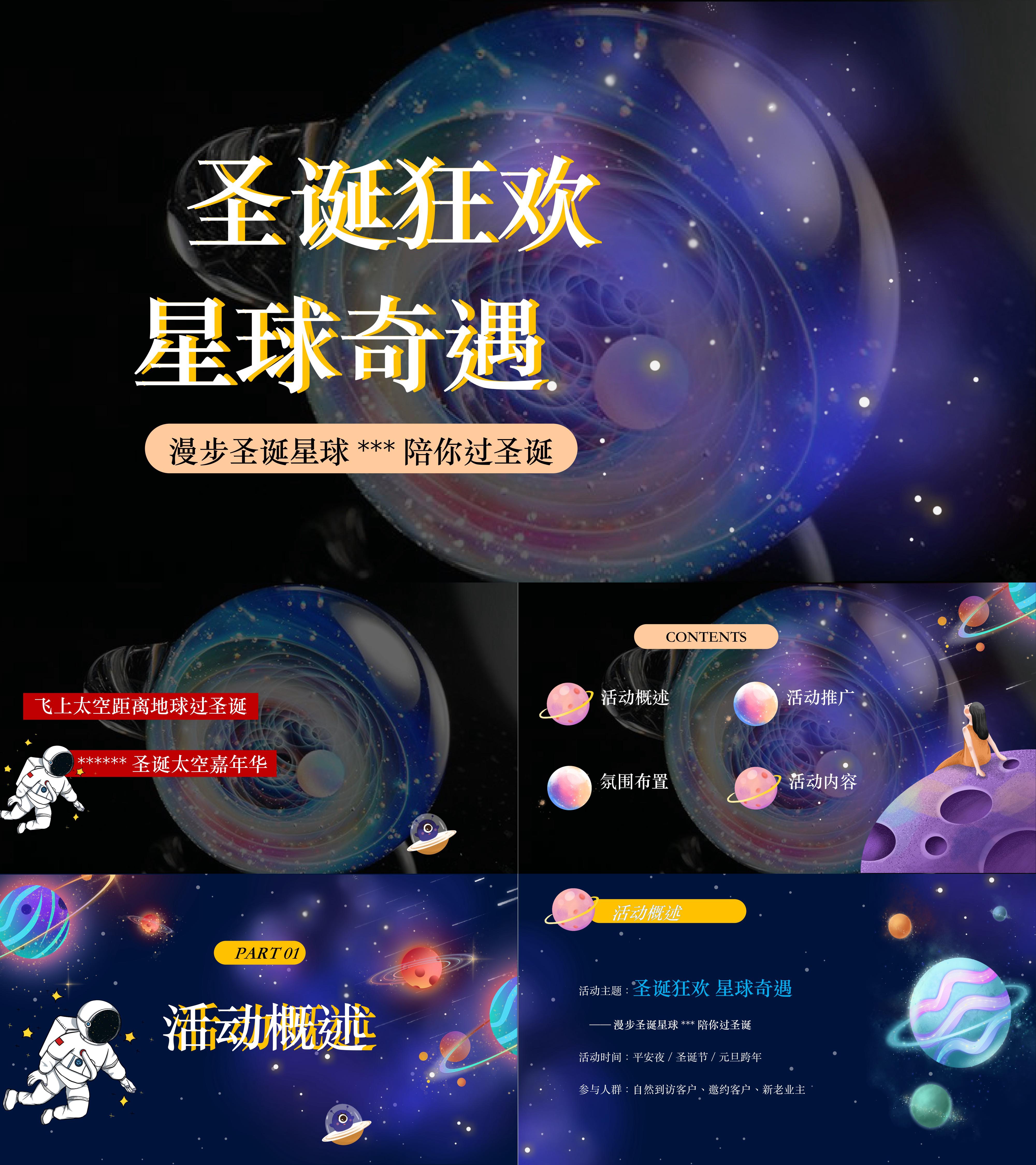 圣诞节宇宙嘉年华商业地产暖场活动策划方案