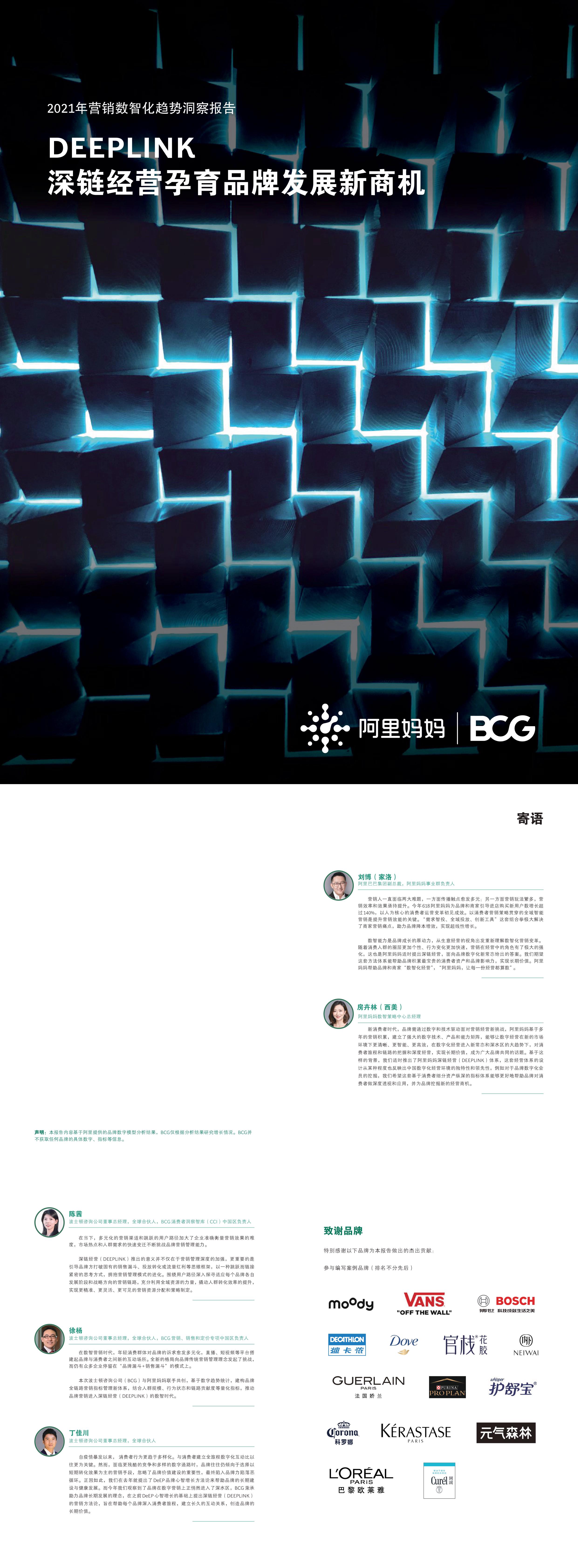 深链经营孕育品牌发展新商机阿里妈妈xBCG