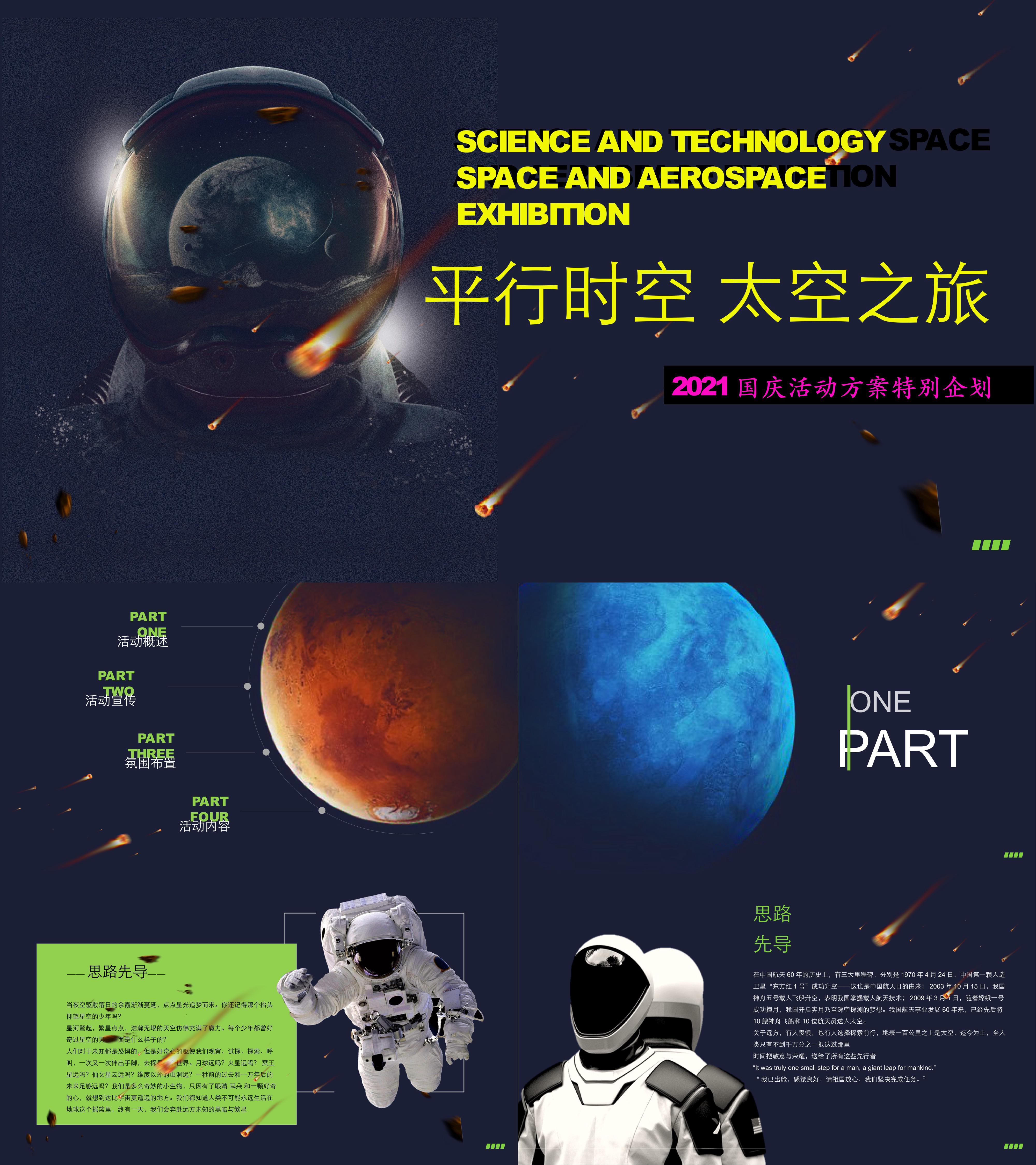 商业地产通用国庆平行时空太空之旅主题特别企划