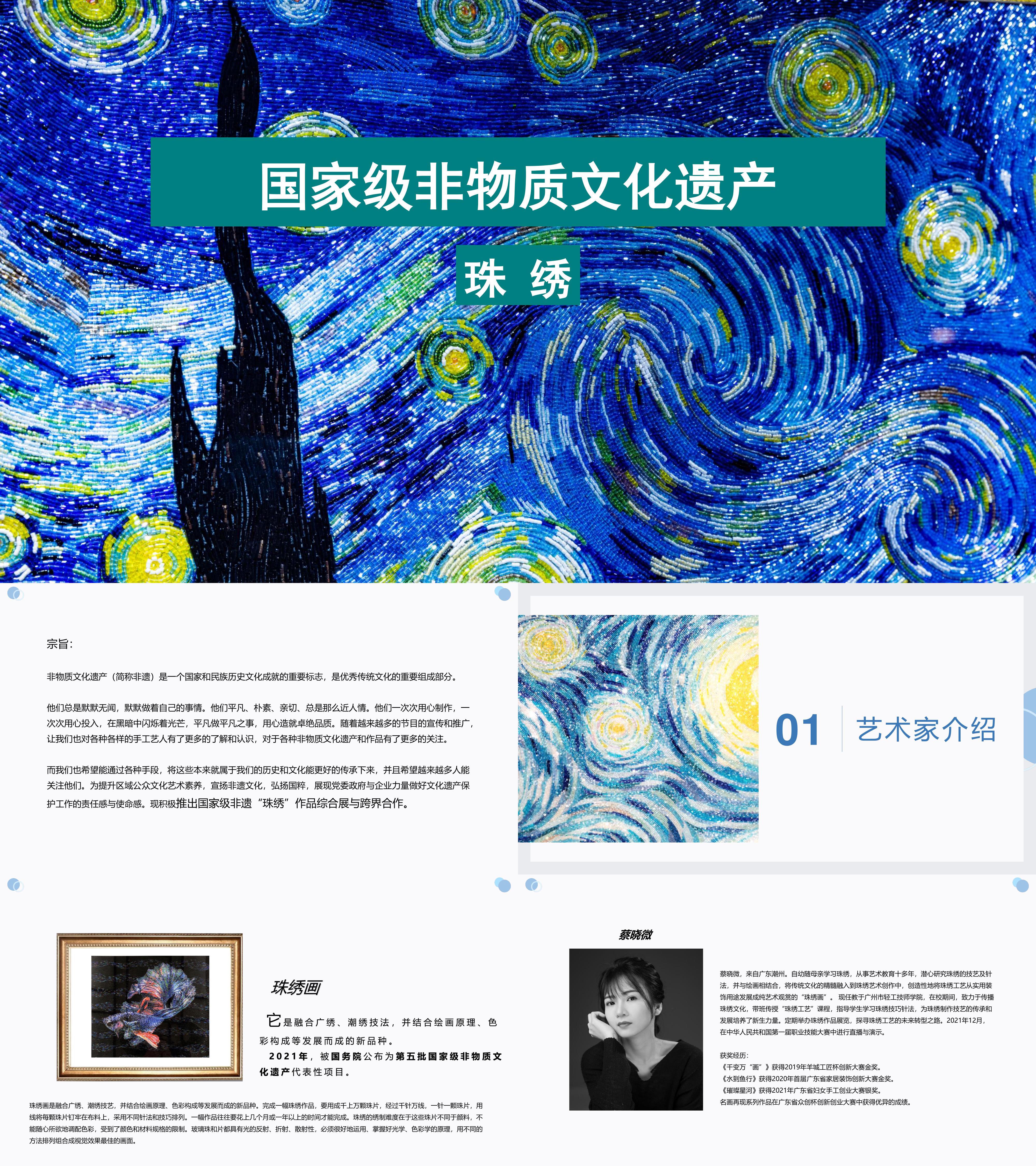 国家级非遗项目珠绣展览策展方案