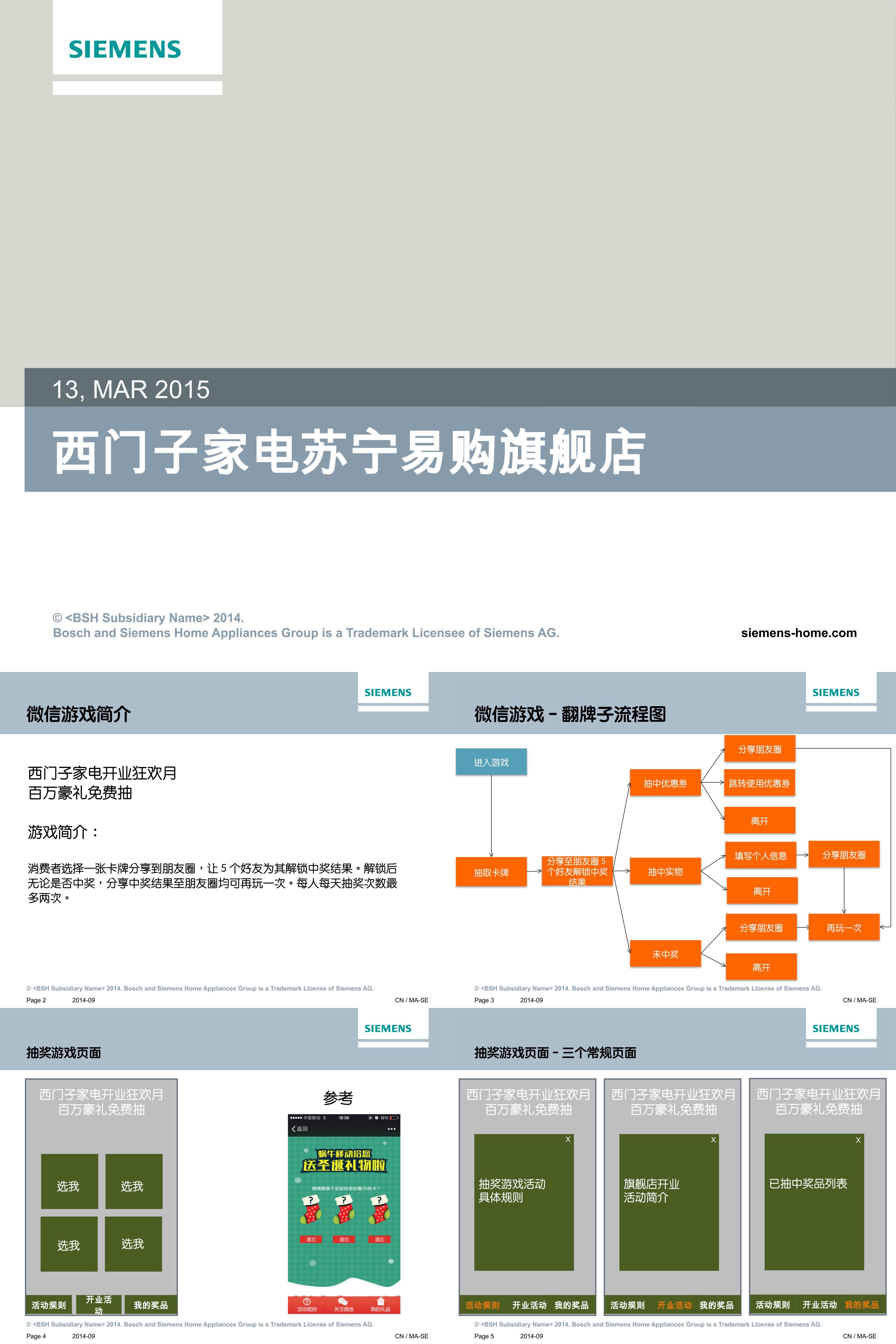 苏宁微信游戏