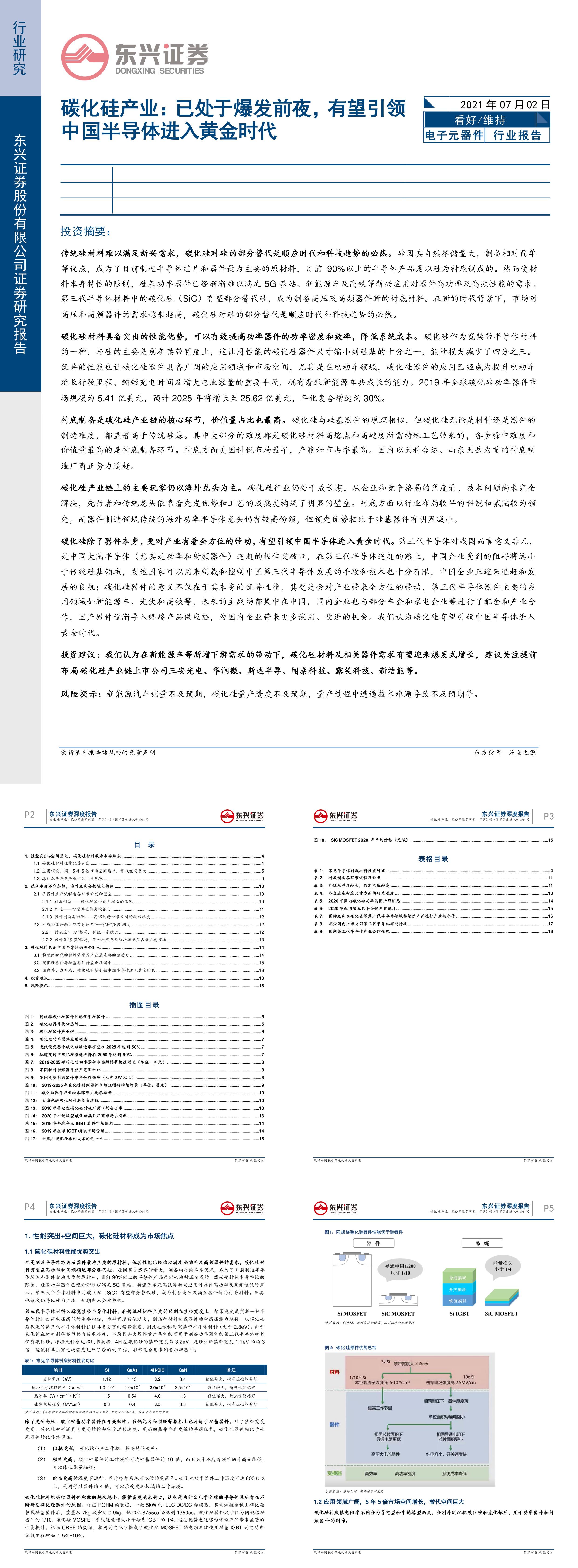 碳化硅产业已处于爆发前夜有望引领中国半导体进入黄金时代