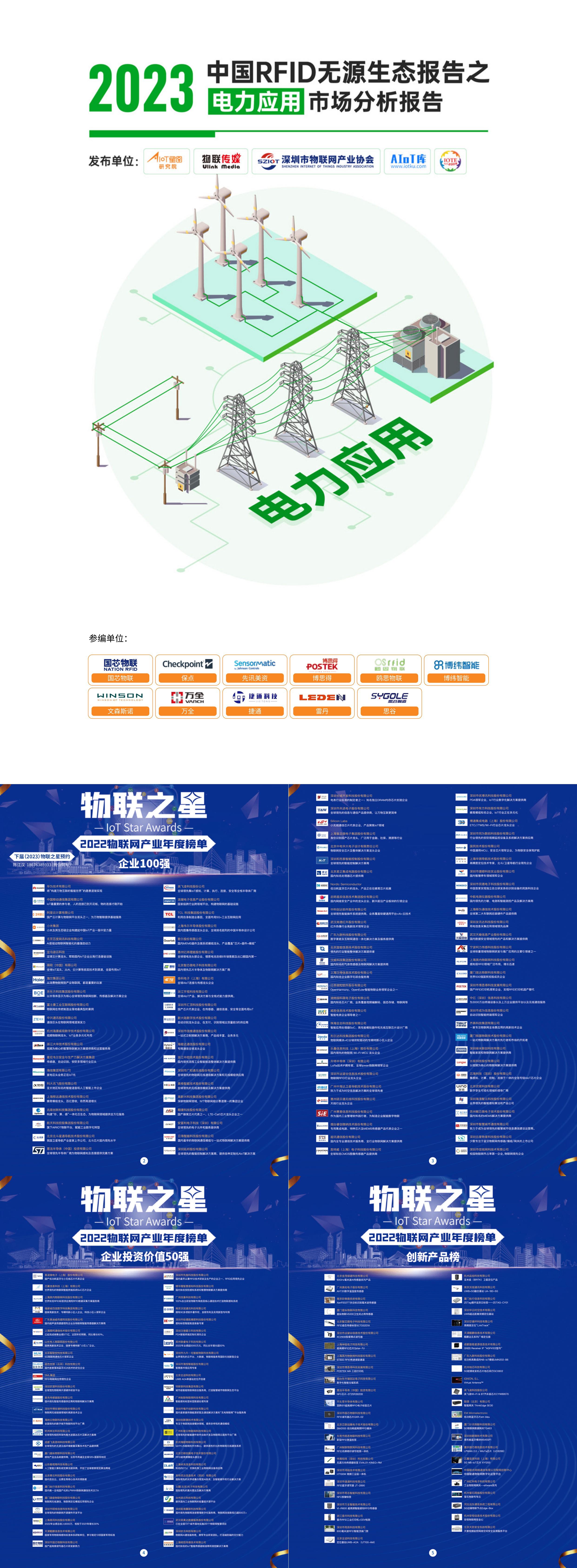 AIoT星图研究院2023中国RFID无源物联网产业