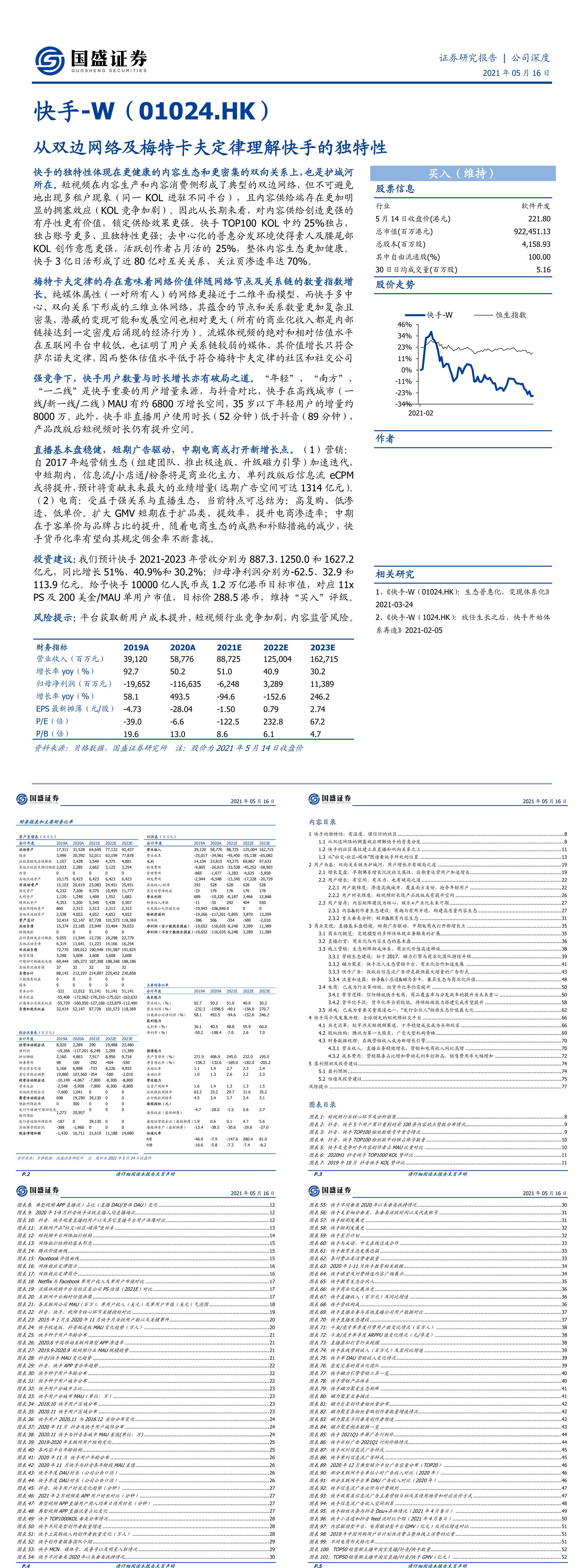 快手从双边网络及梅特卡夫定律理解快手的独特性国盛证券