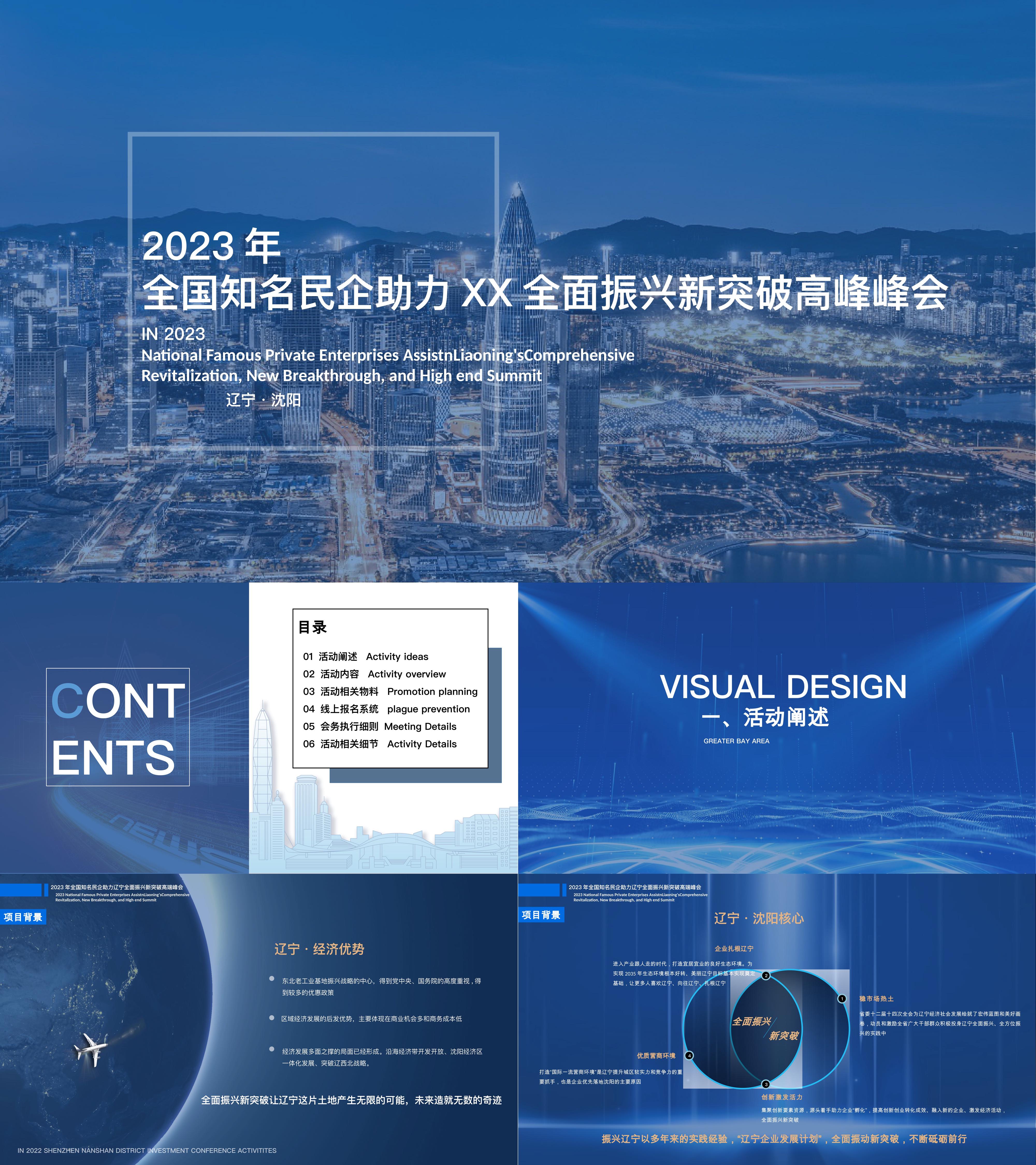 2023公共组织助力全面振兴新突破高峰峰会会议活动方案