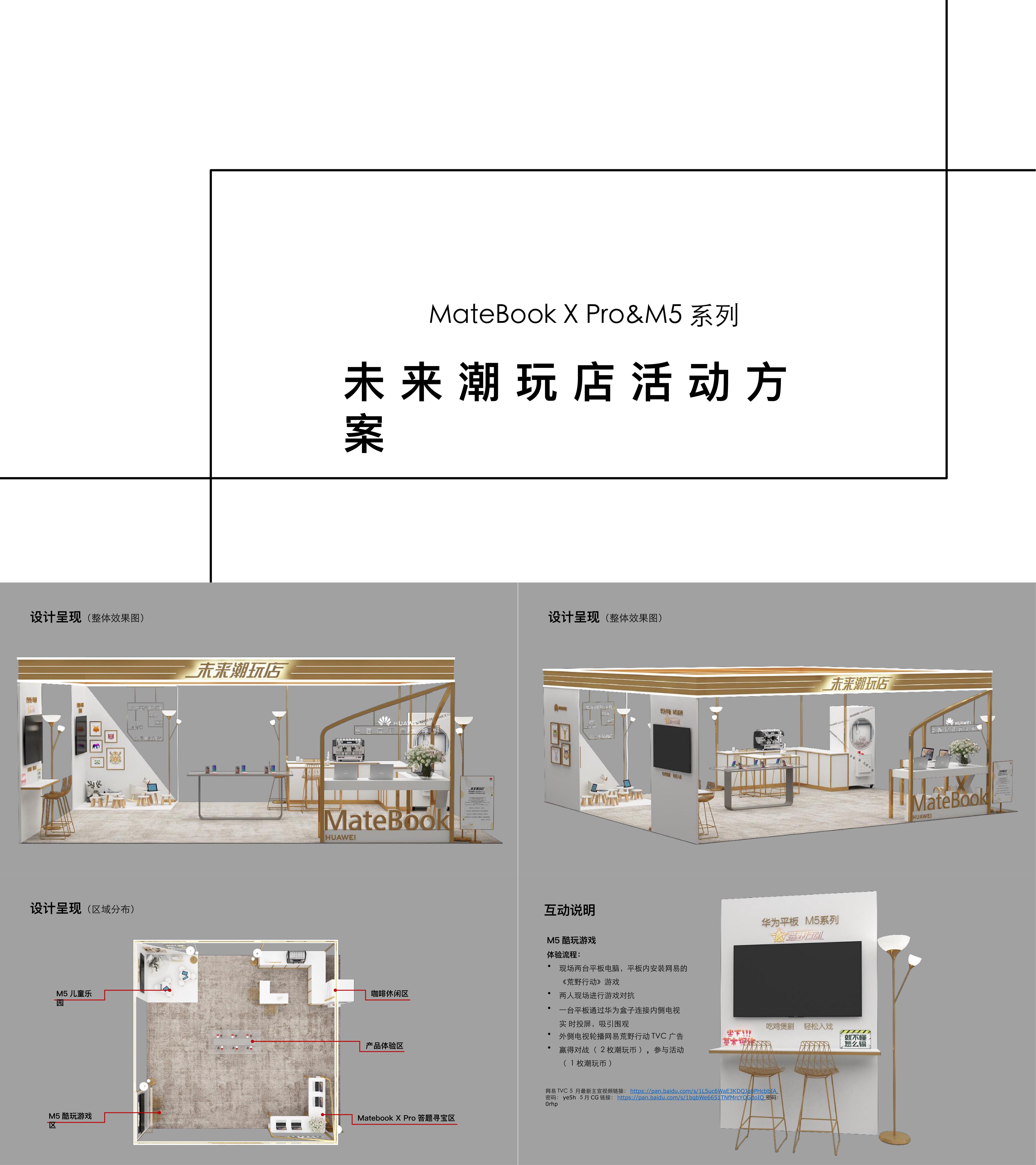 华为未来潮玩快闪店活动方案