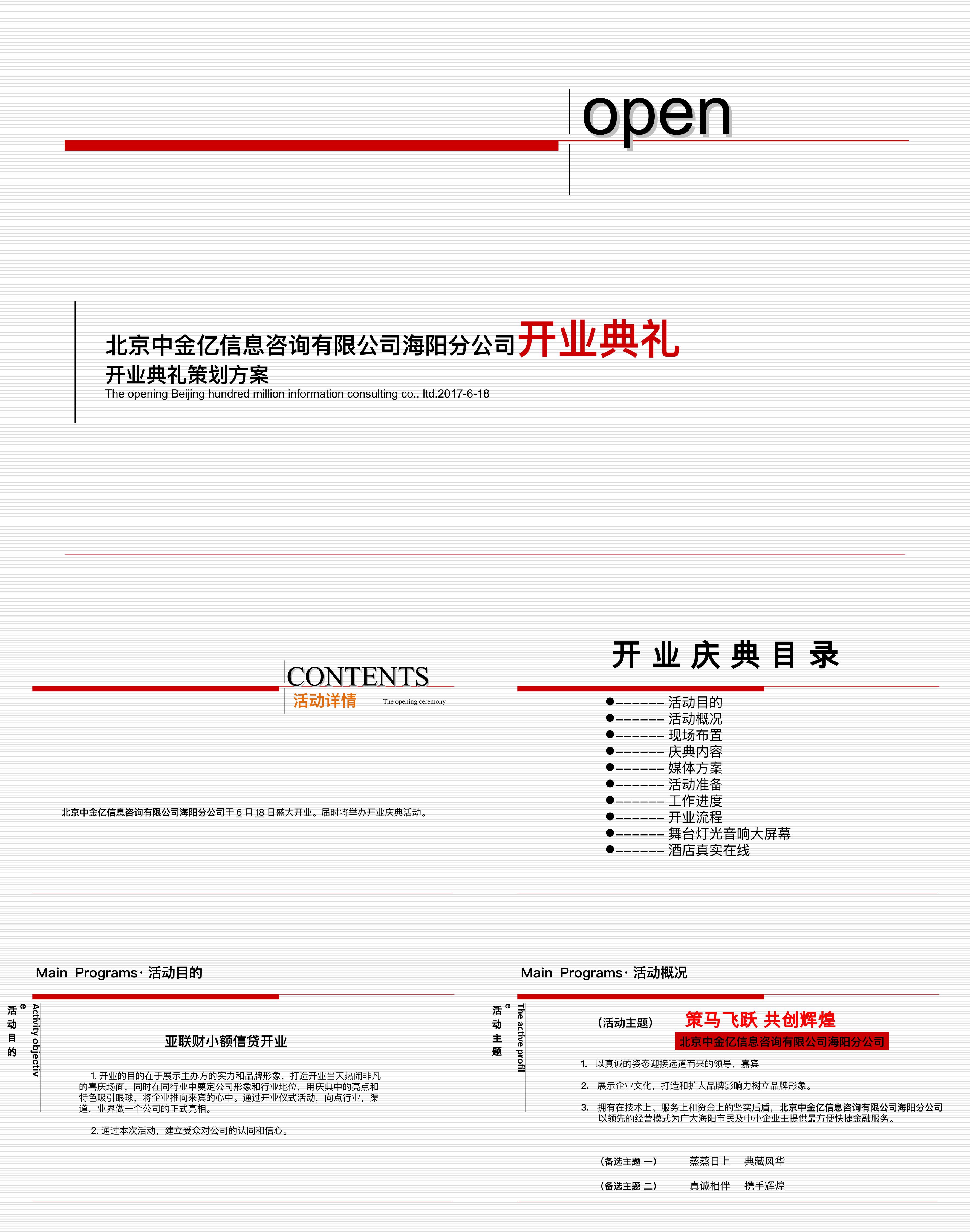 北京中金亿信息咨询有限公司海阳分公司开业典礼策划案