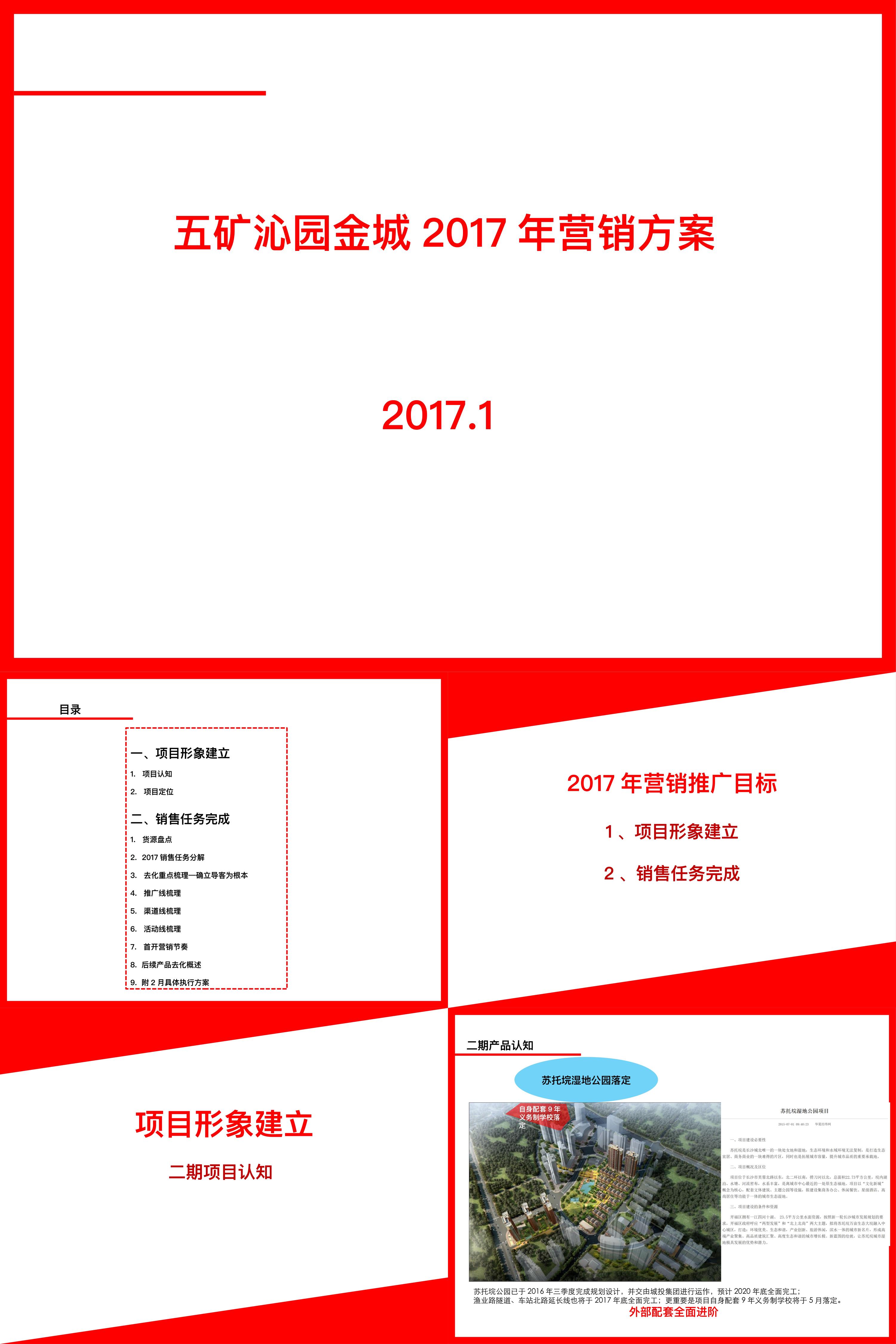 长沙五矿沁园金城别墅项目营销方