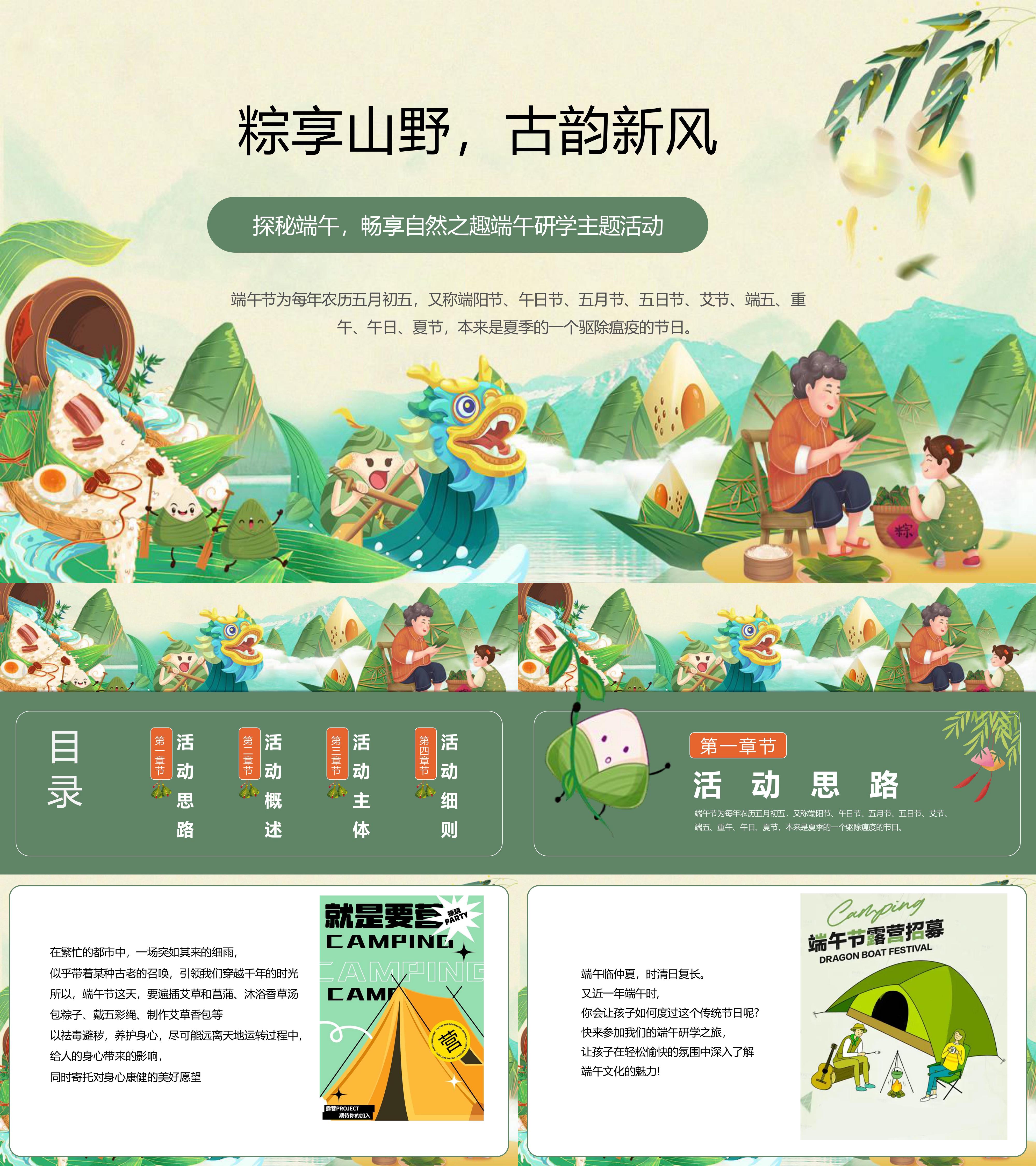 端午传统文化习俗体验文化艺术创作自然探索活动方案