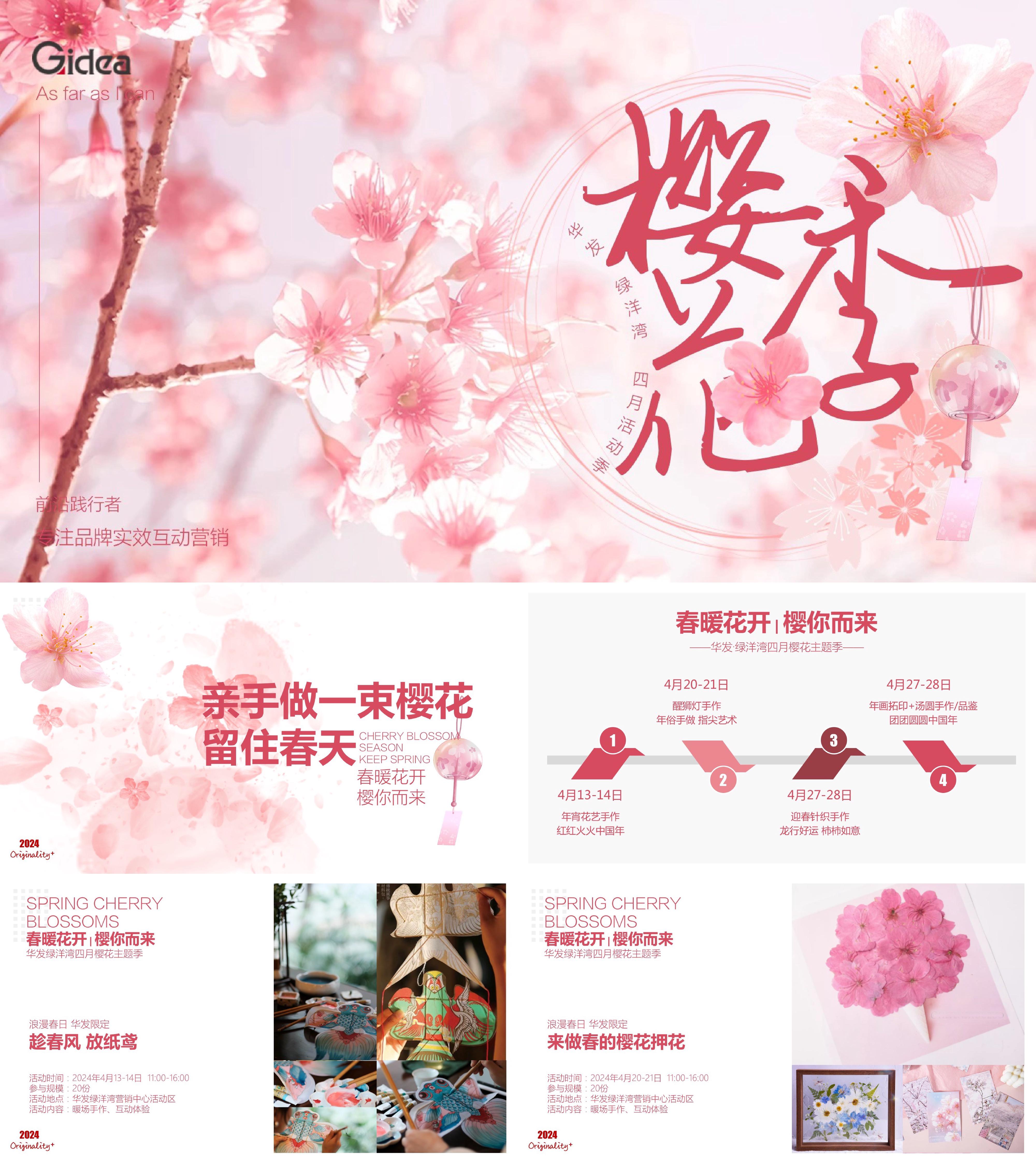 2024樱花主题季樱花主题系列活动