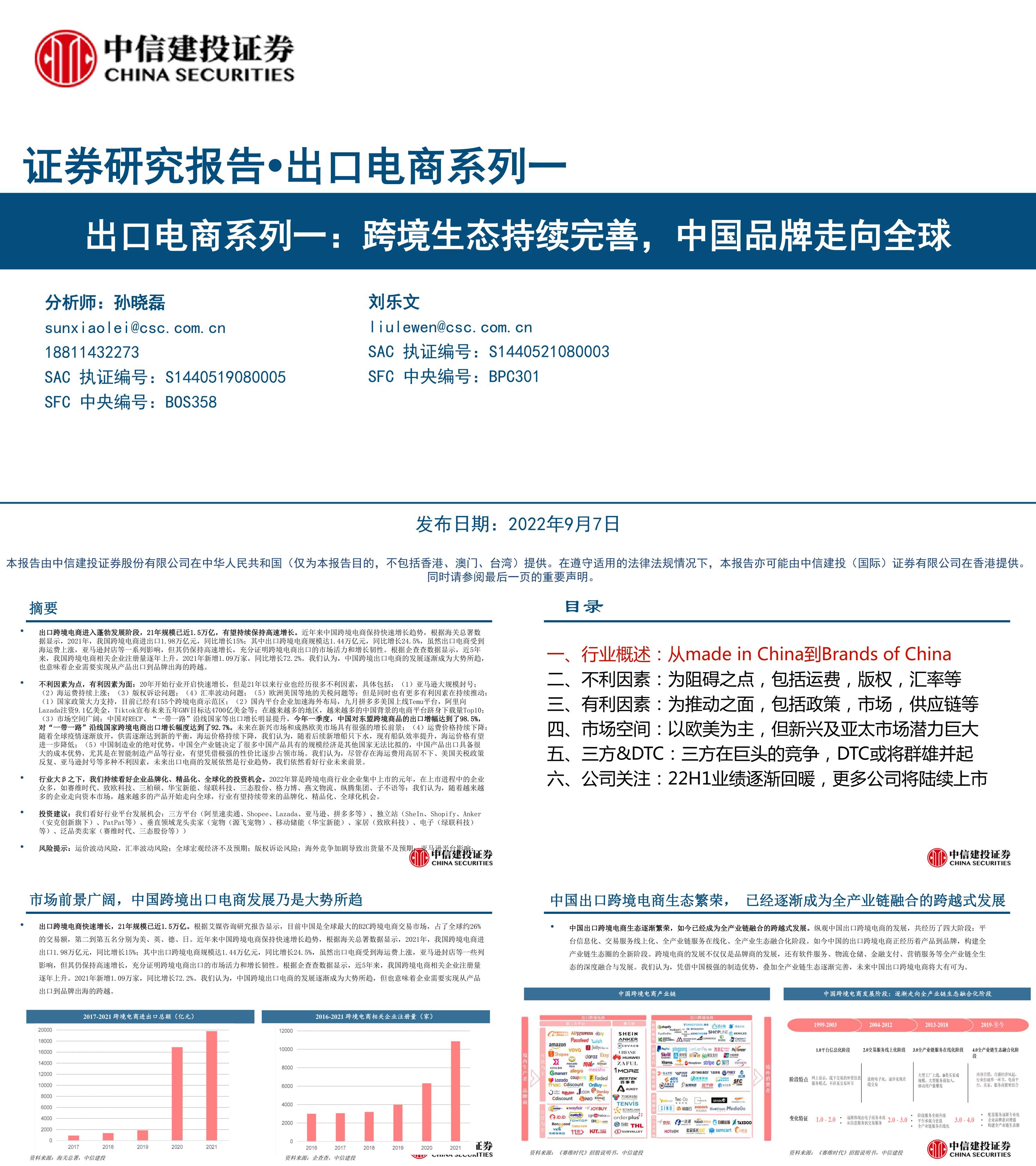 出口电商行业系列一跨境生态持续完善中国品牌走向全球中信建投