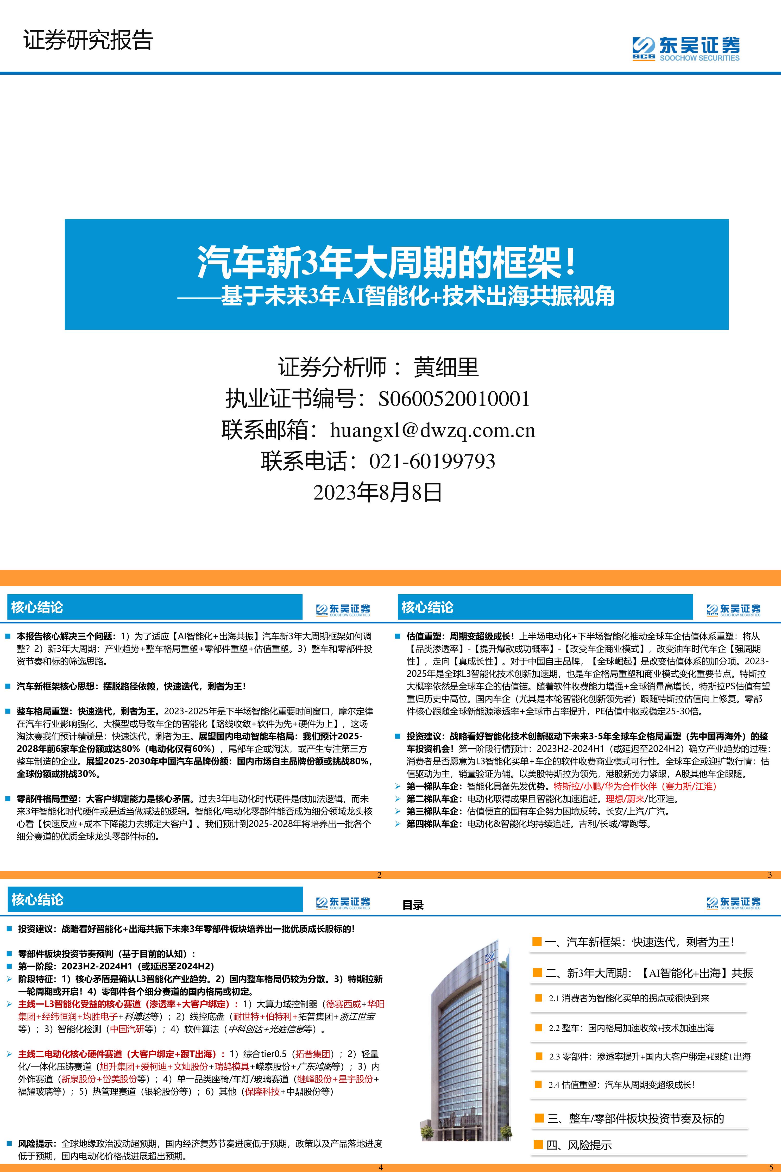 基于未来3年AI智能化技术出海共振视角汽车新3年大周期的框架