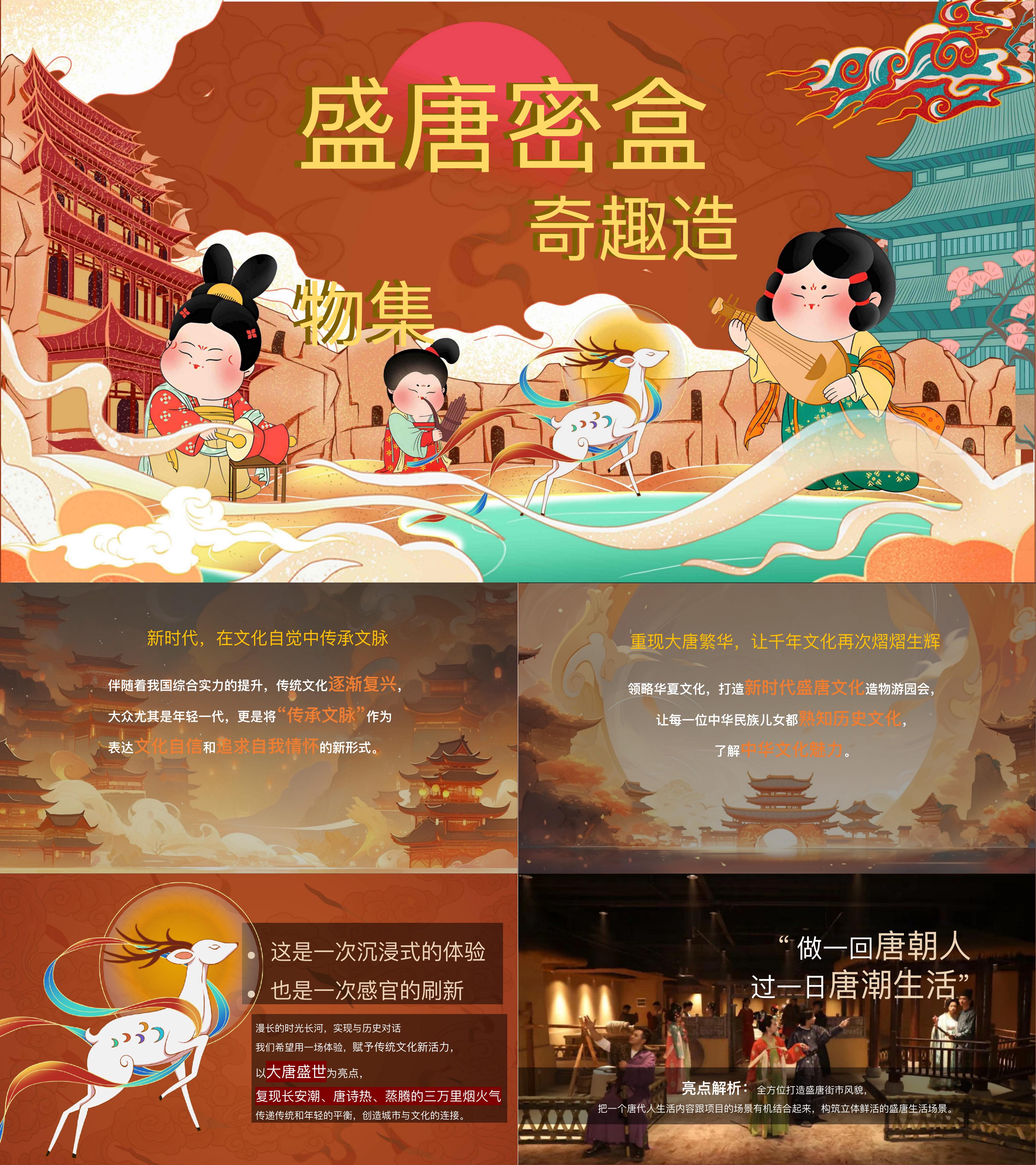 2025盛唐唐风沉浸式打卡寻宝互动巡游嘉年华市集活动方案