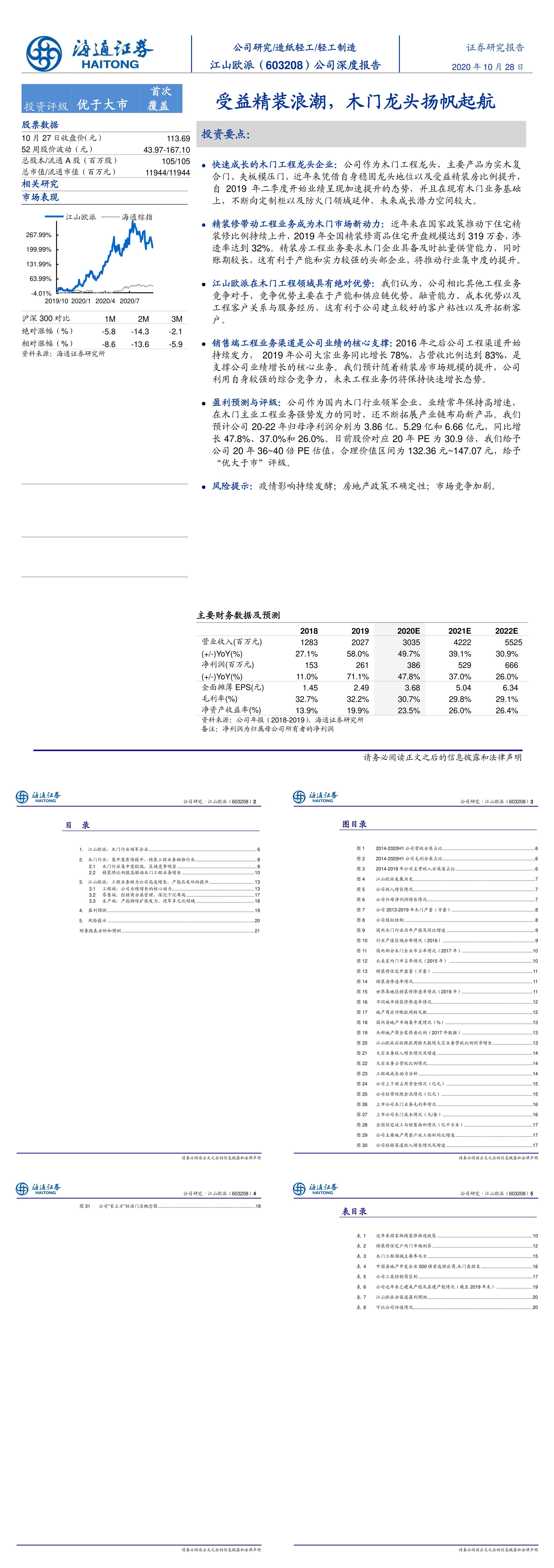 江山欧派深度报告海通证券