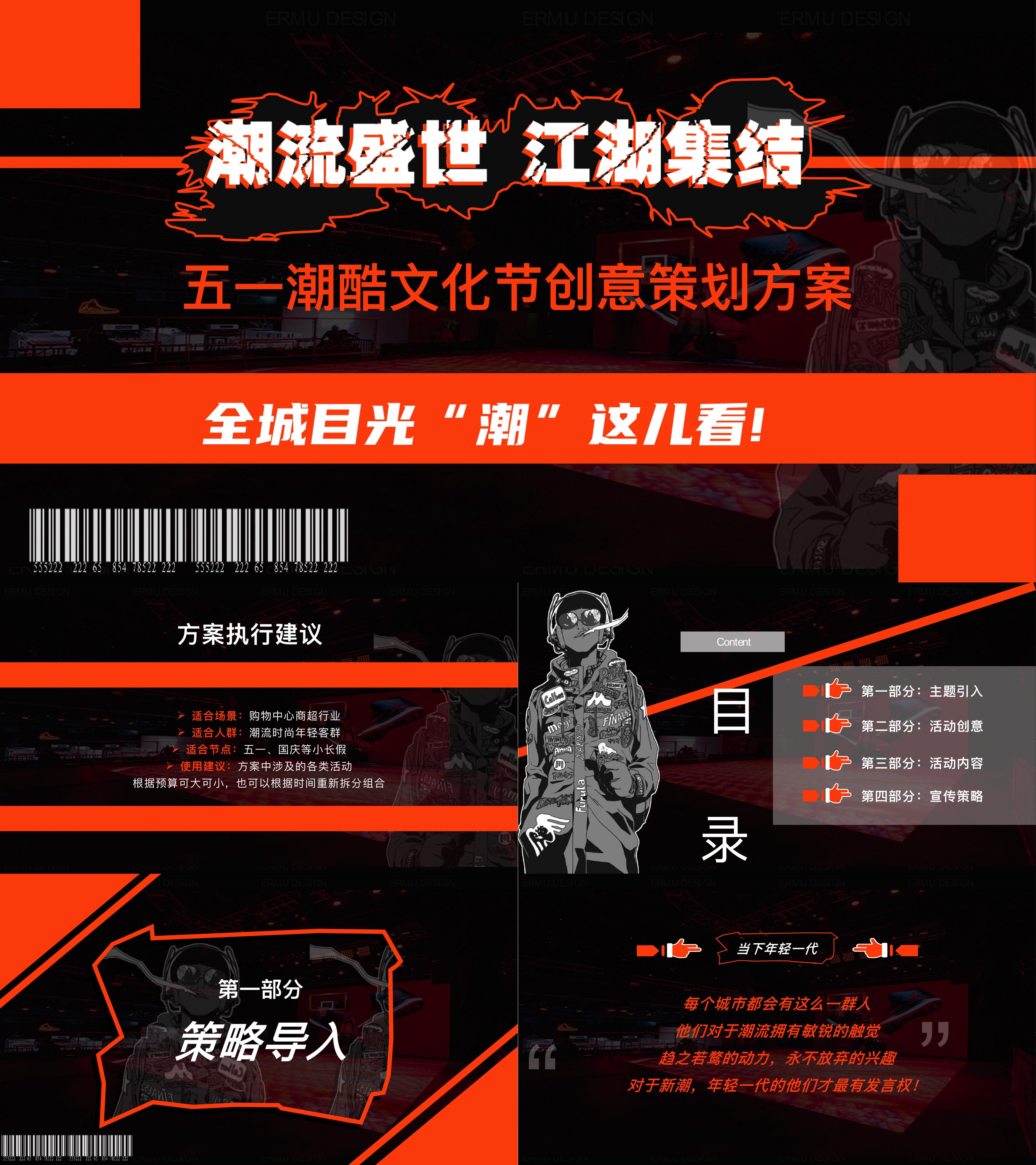 五一潮酷文化节创意策划方案