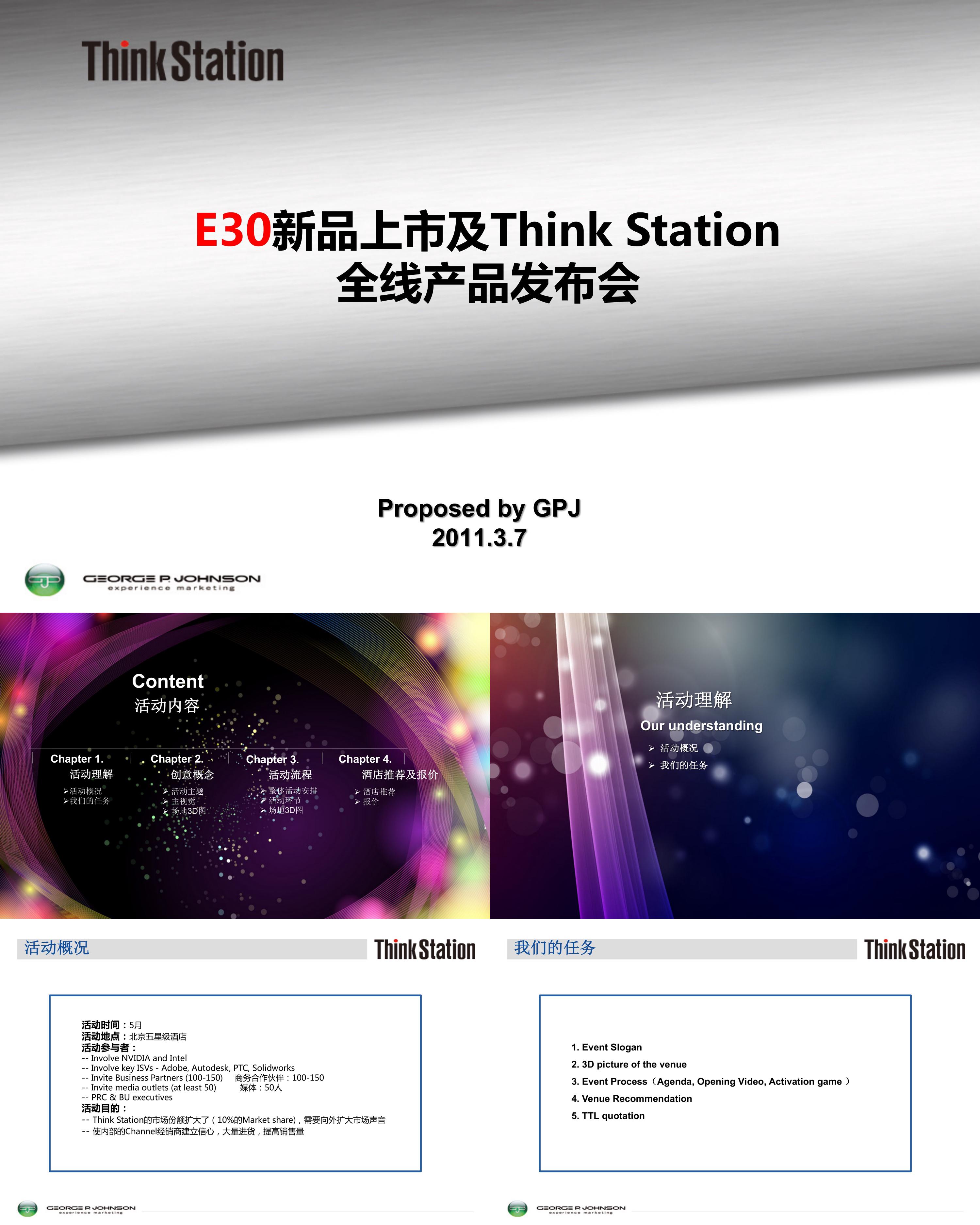 新品上市发布会策划案