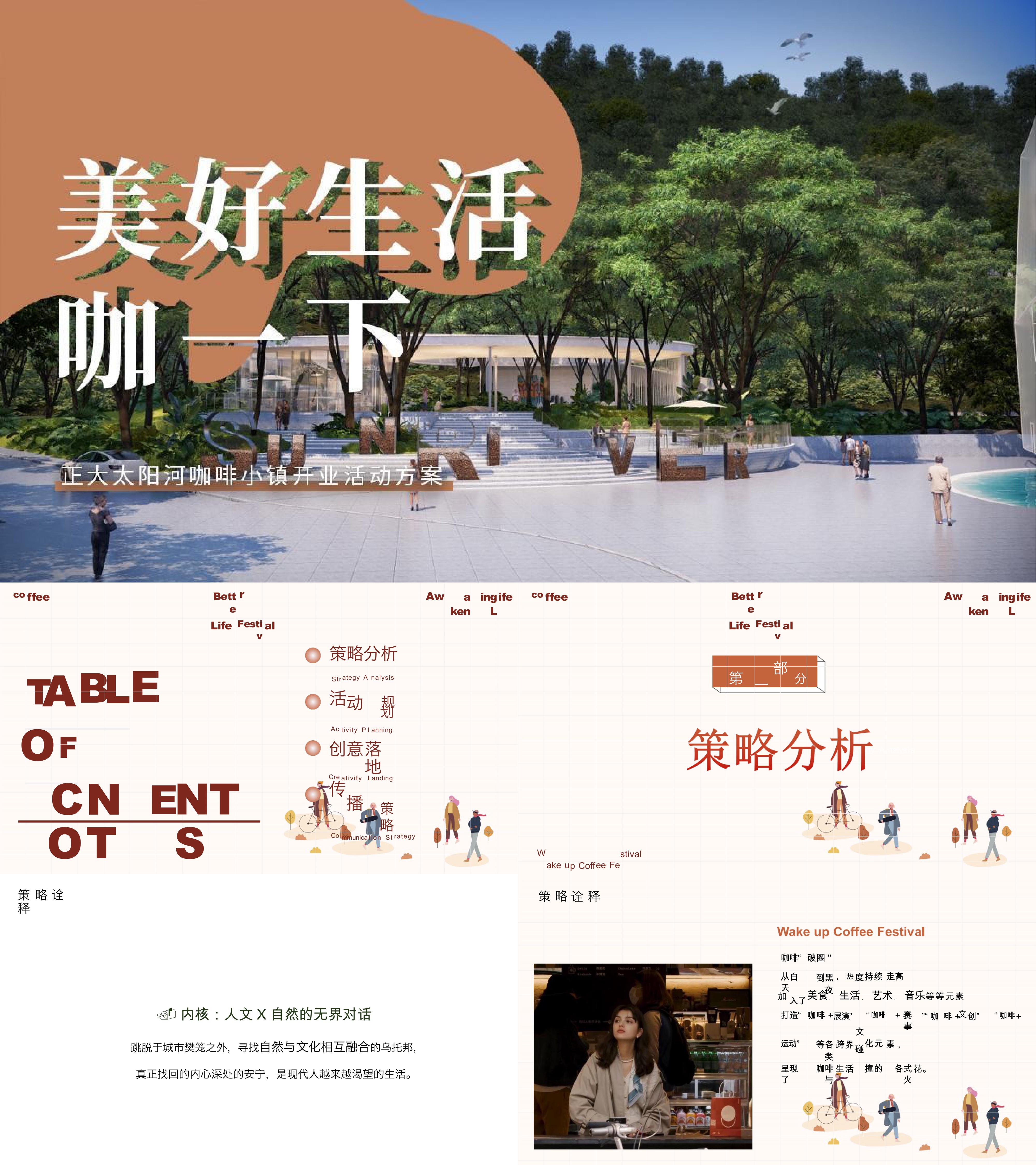 文旅咖啡小镇开业乐队巡演咖啡市集系列活动方案
