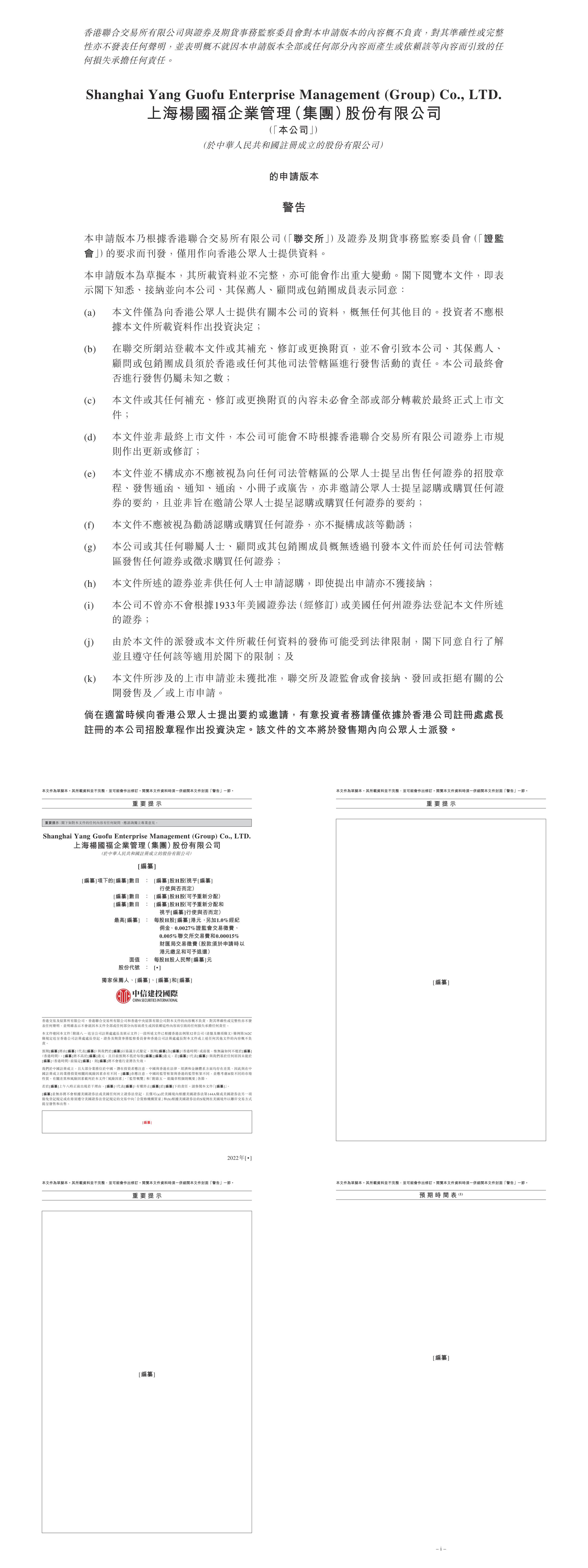 杨国福麻辣烫招股书