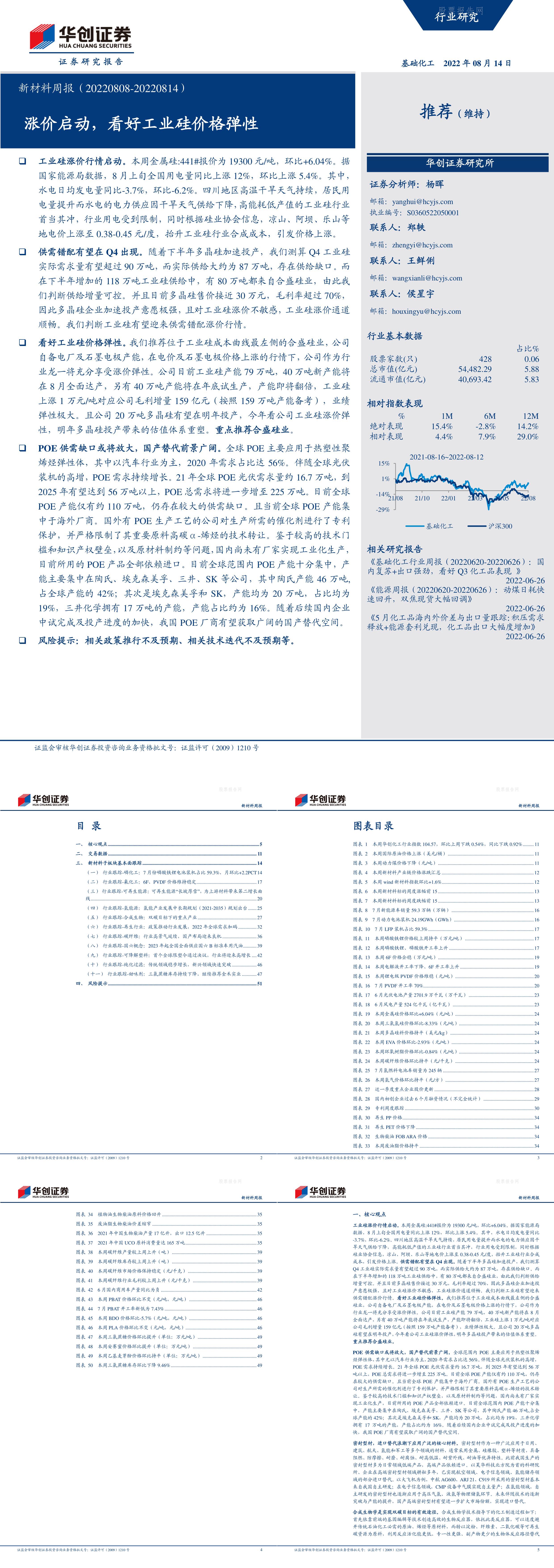 新材料周报涨价启动看好工业硅价格弹性报告