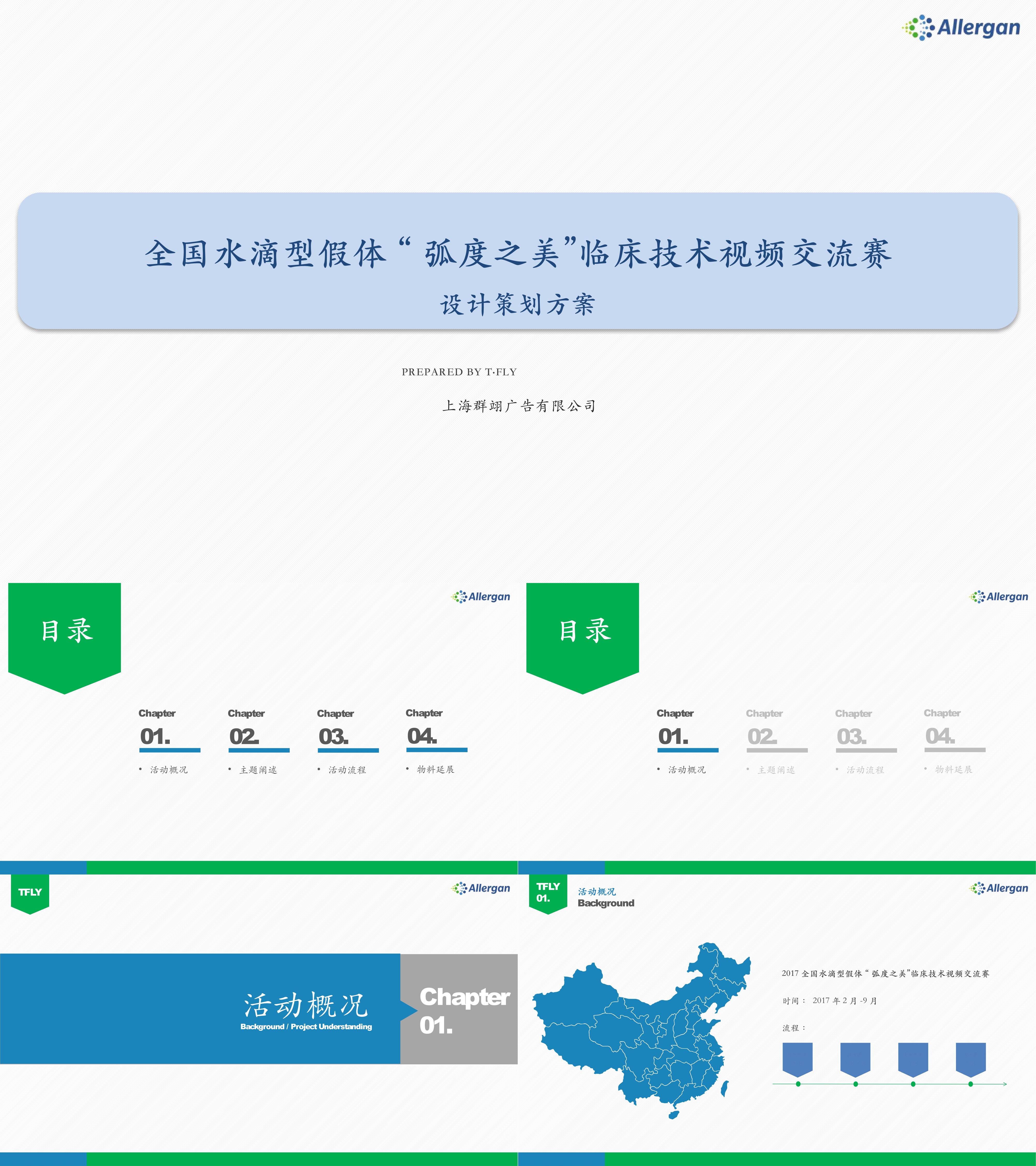 刀锋比赛设计策划方案全国水滴型假体弧度之美临床技术视频交流赛