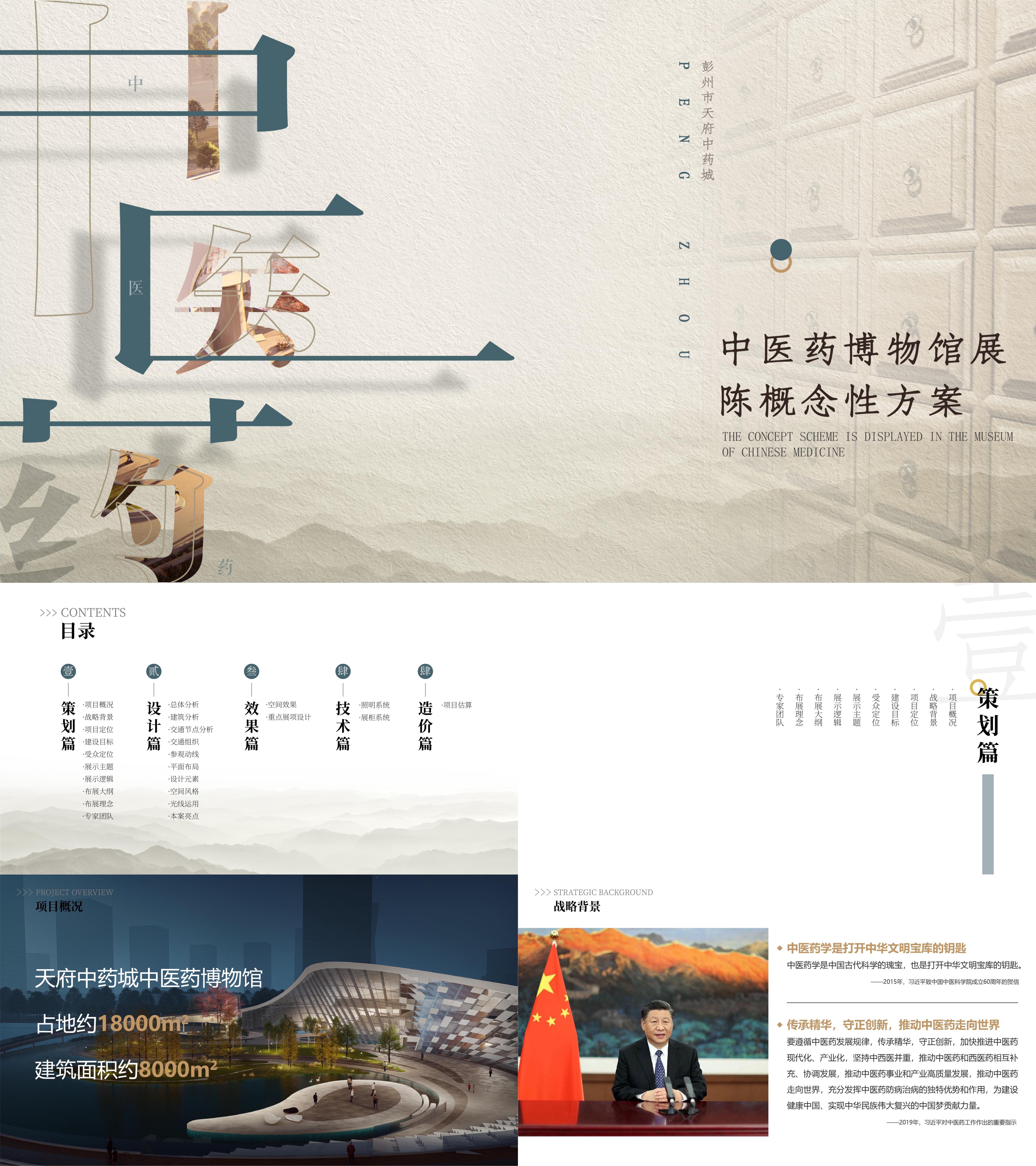 2022成都中医药博物馆展陈方案