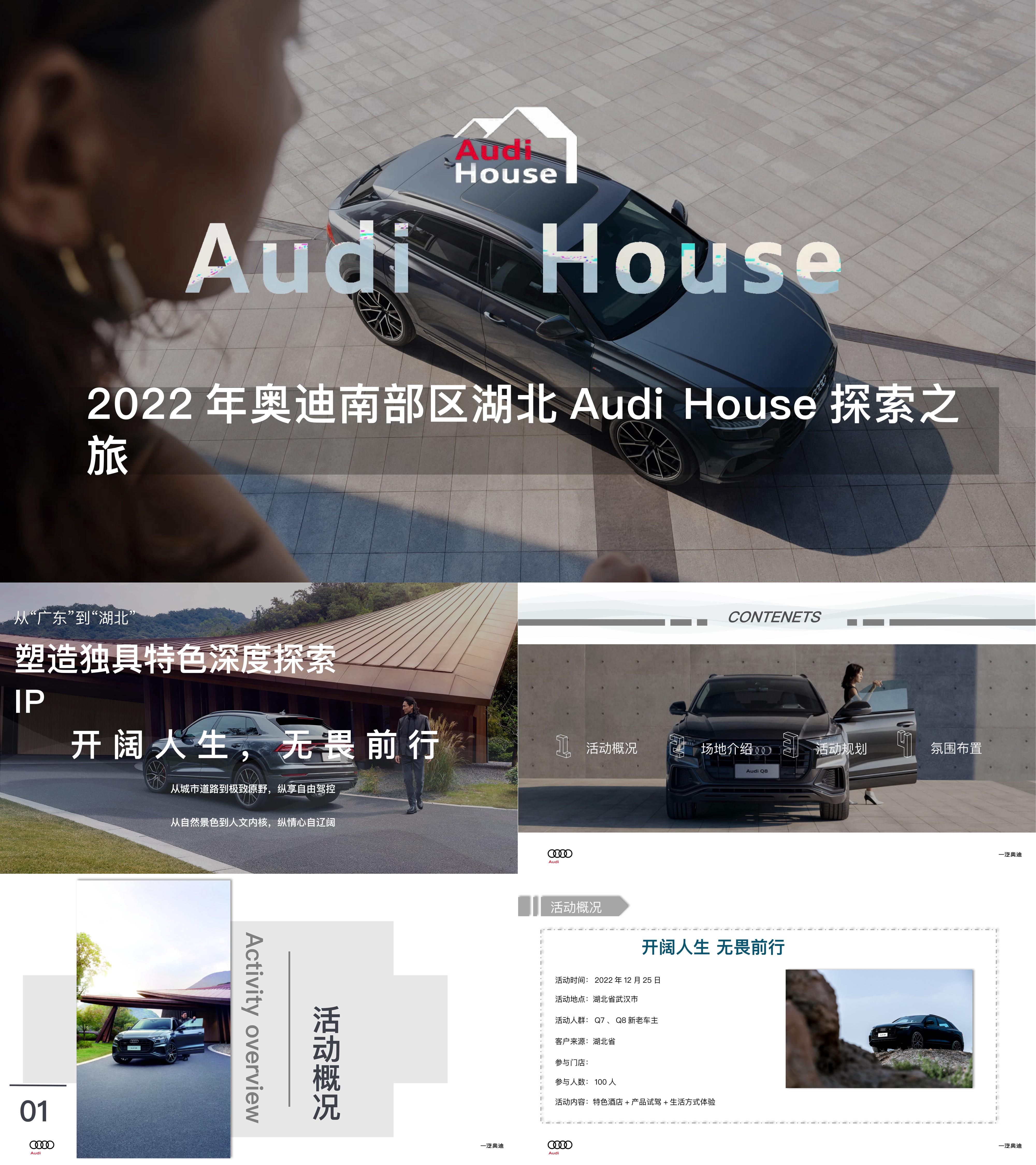 奥迪汽车探索之旅产品试乘试驾活动方案
