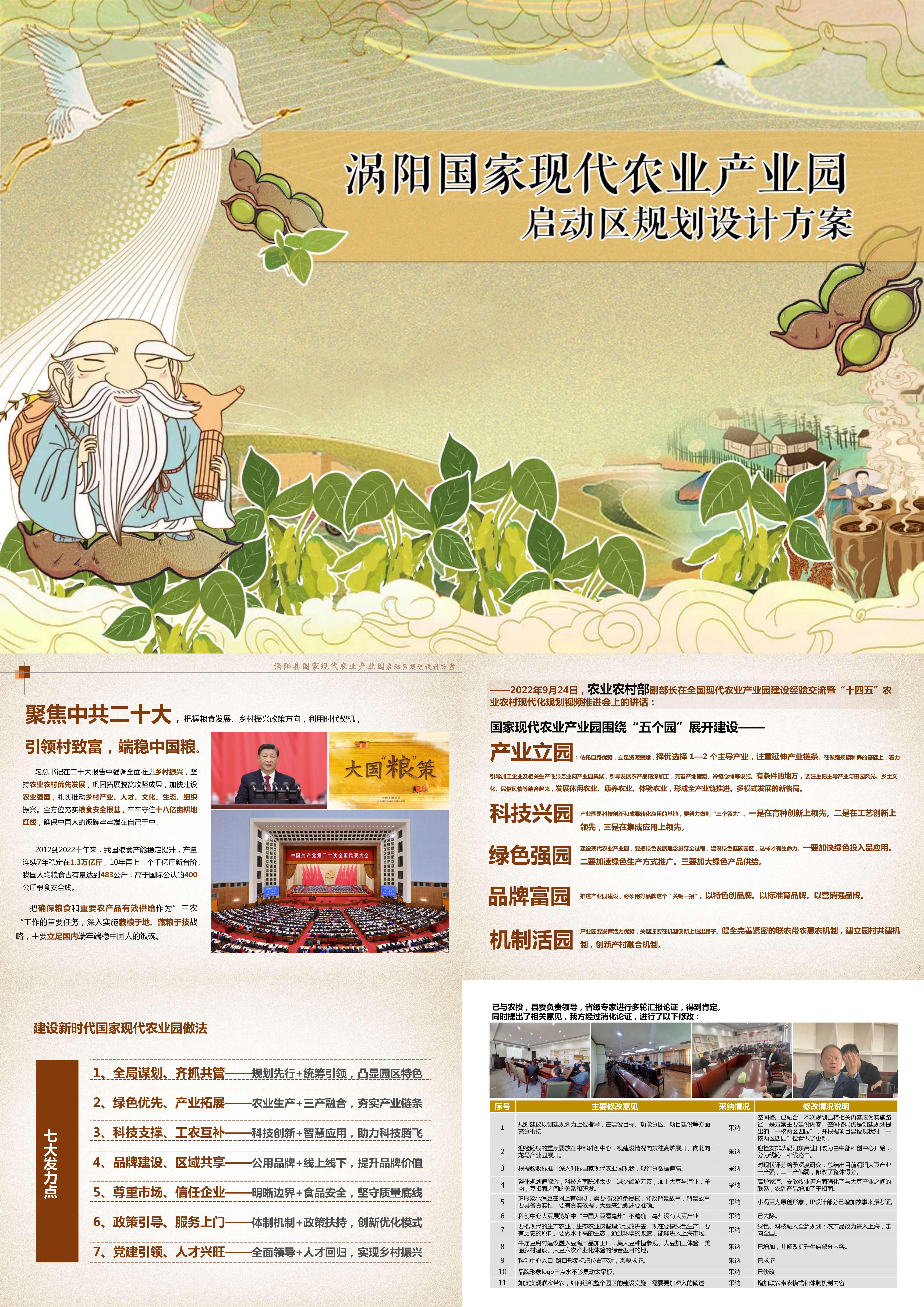 乡村文旅涡阳现代农业产业园规划方案