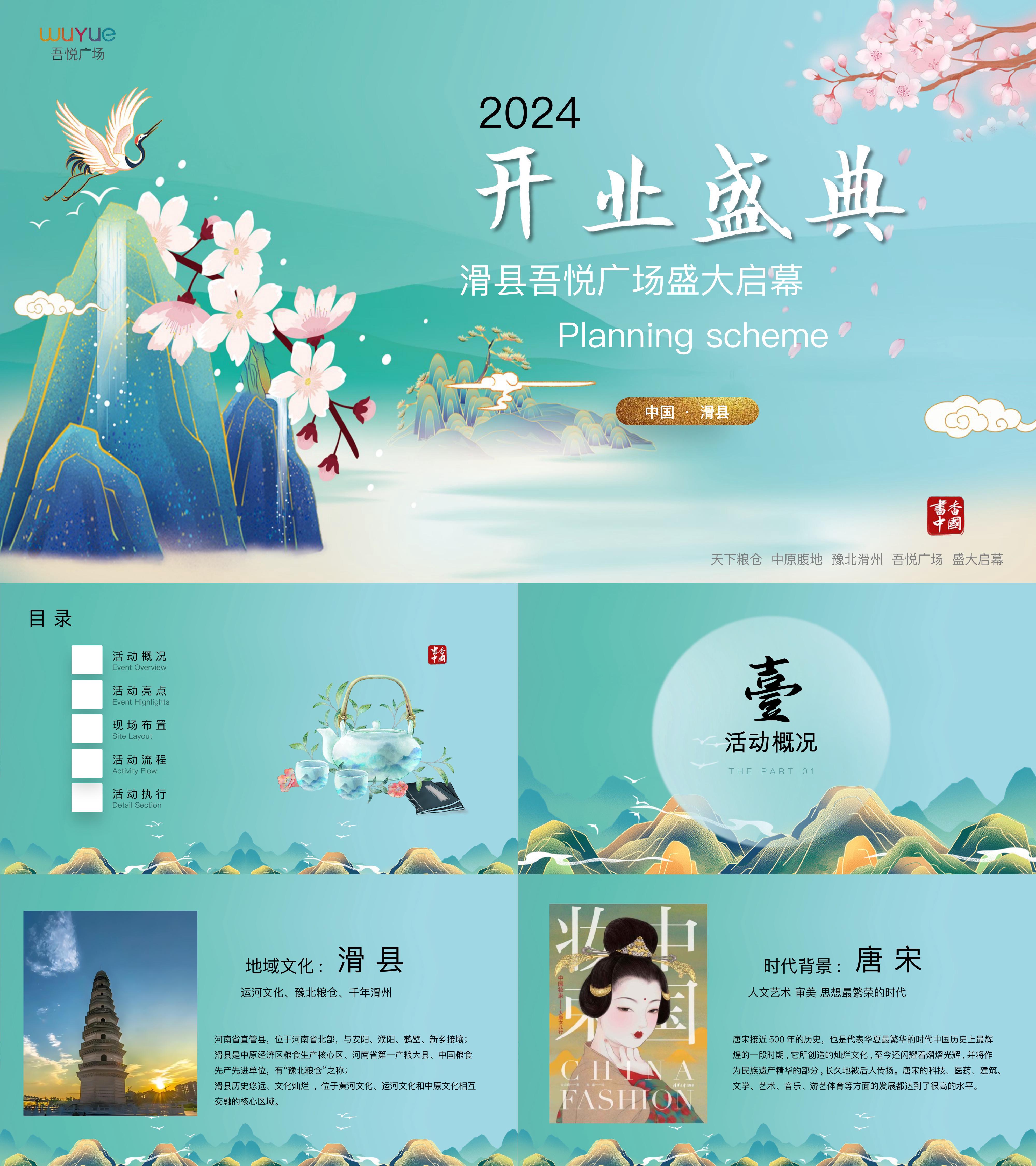 2024吾悦广场商场开业仪式开业庆典周年庆活动方案