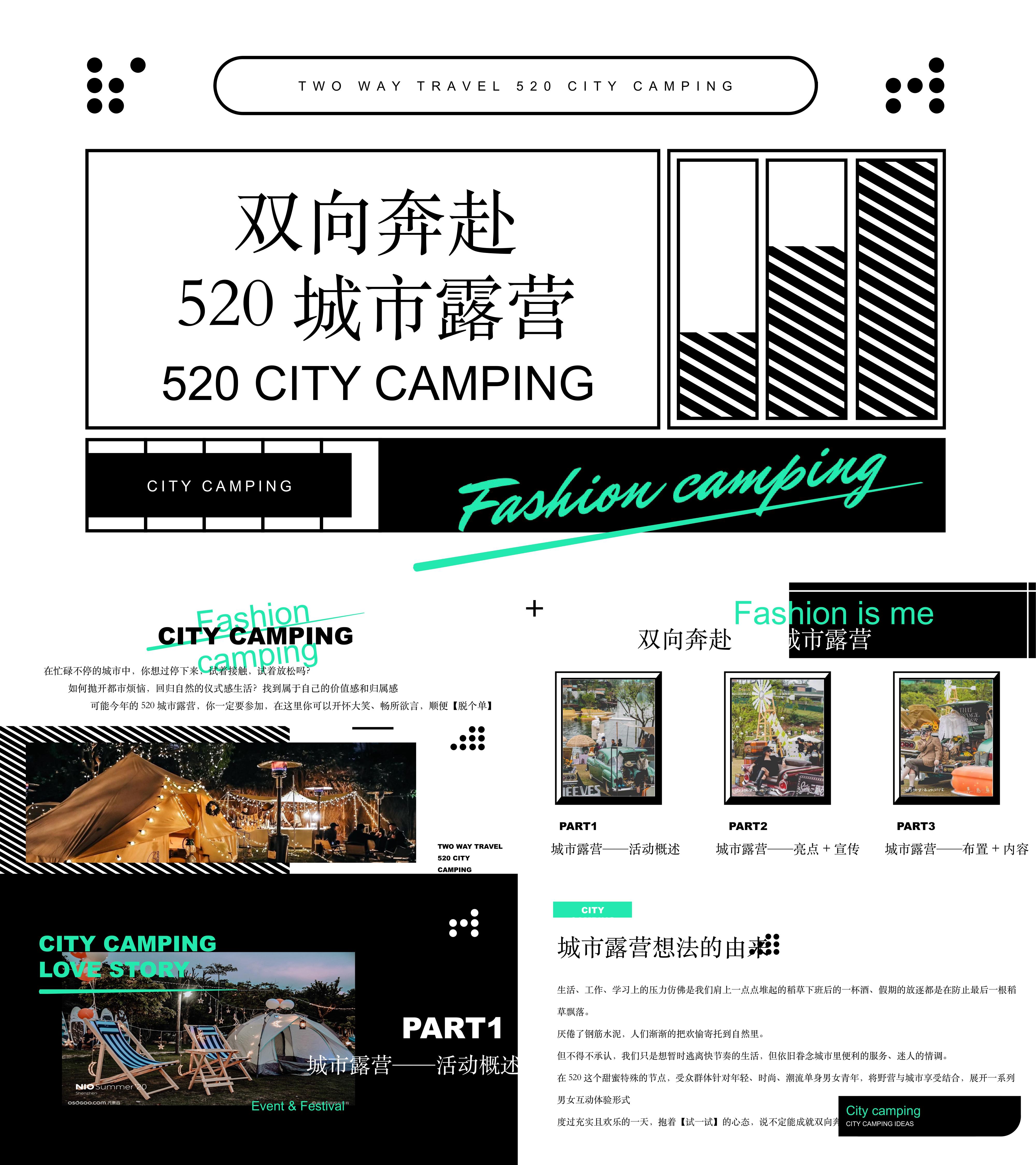 2025七夕520情人节城市露营单身男女约会爱情主题活动方案