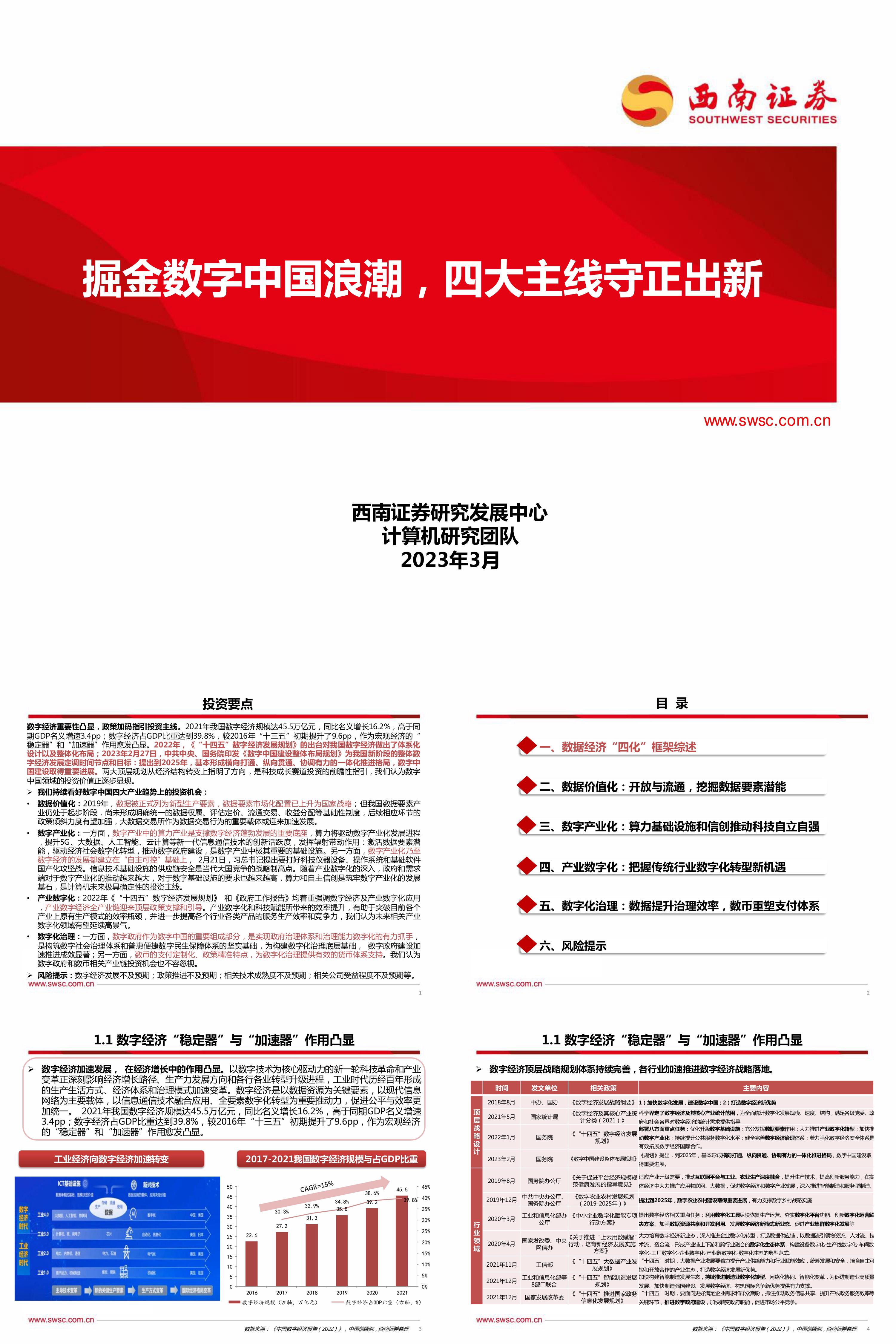 计算机行业掘金数字中国浪潮四大主线守正出新西南证券