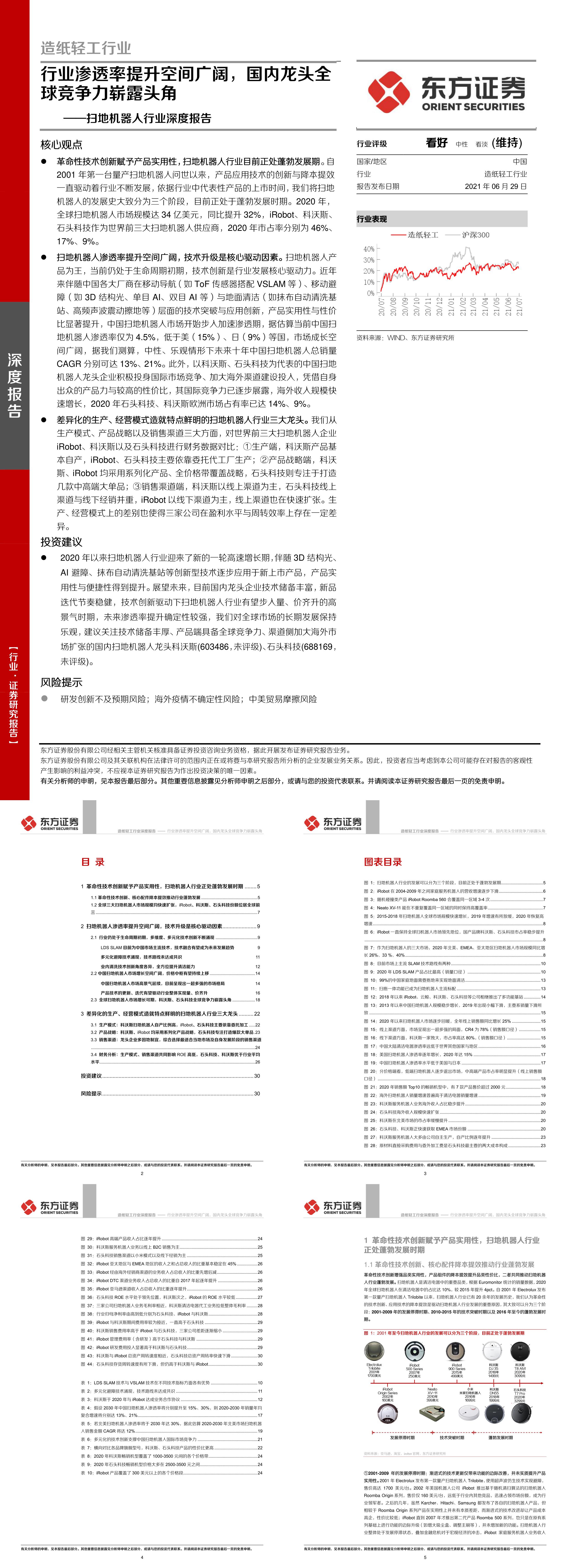 扫地机器人行业深度报告行业渗透率提升空间广阔国内龙头全球