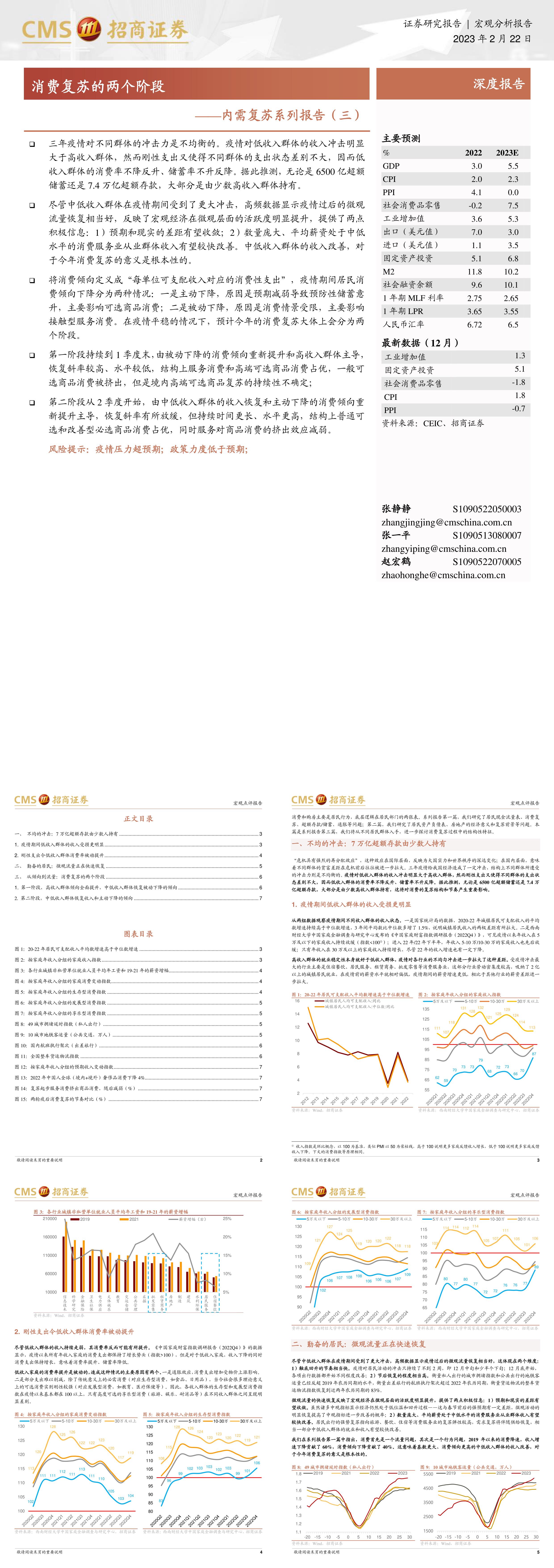 内需复苏系列三消费复苏的两个阶段招商证券