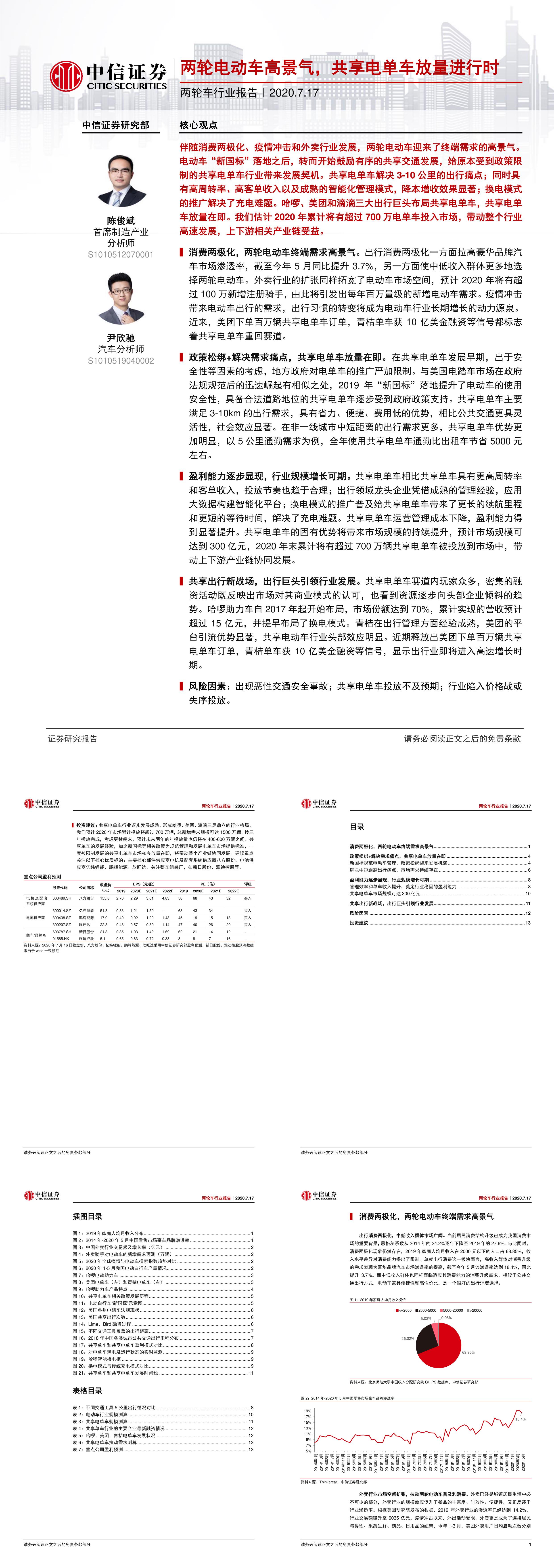 两轮车行业报告两轮电动车高景气共享电单车放量进行时