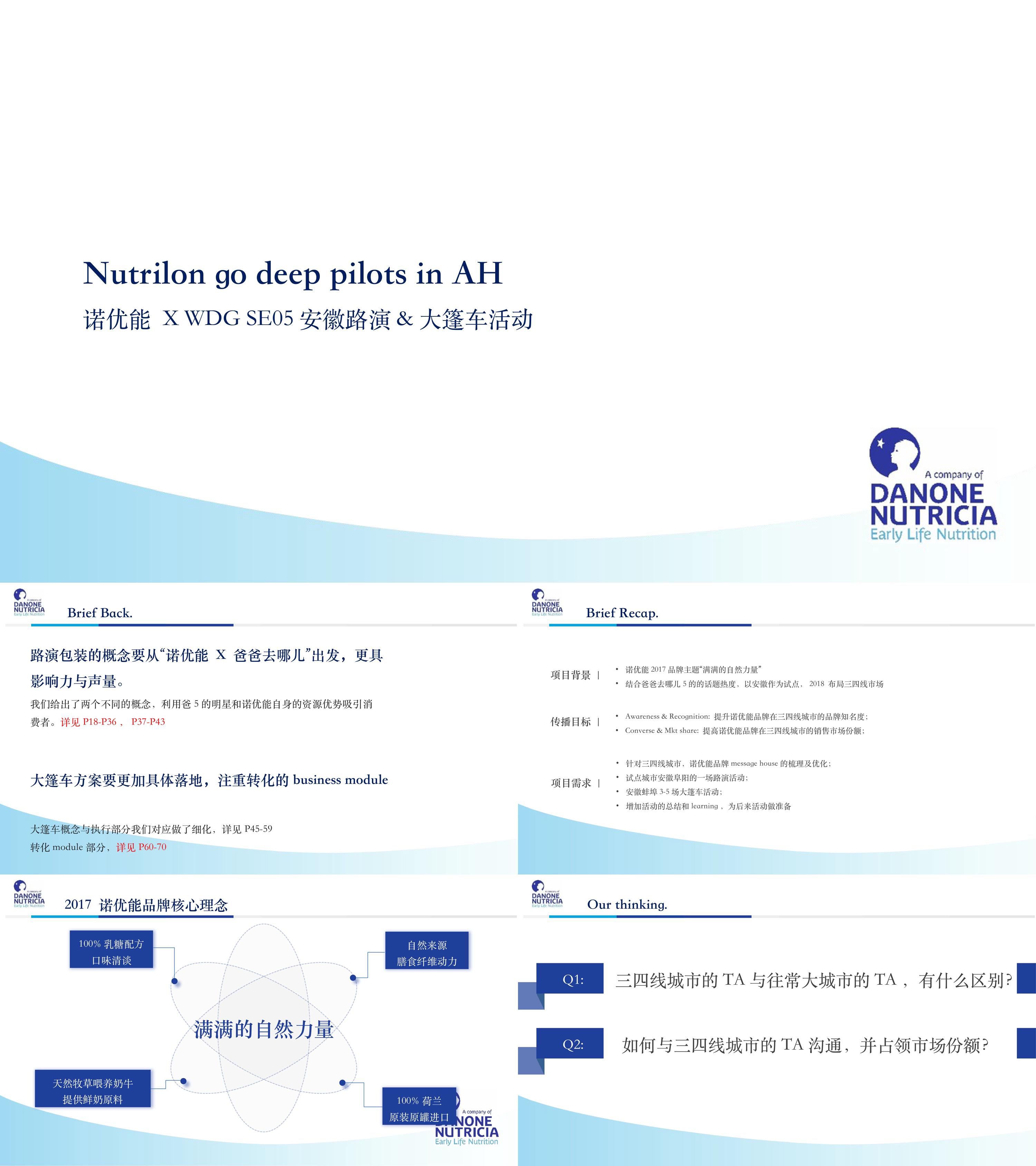 母婴诺优能 X WDG SE05安徽路演大篷车活动方案