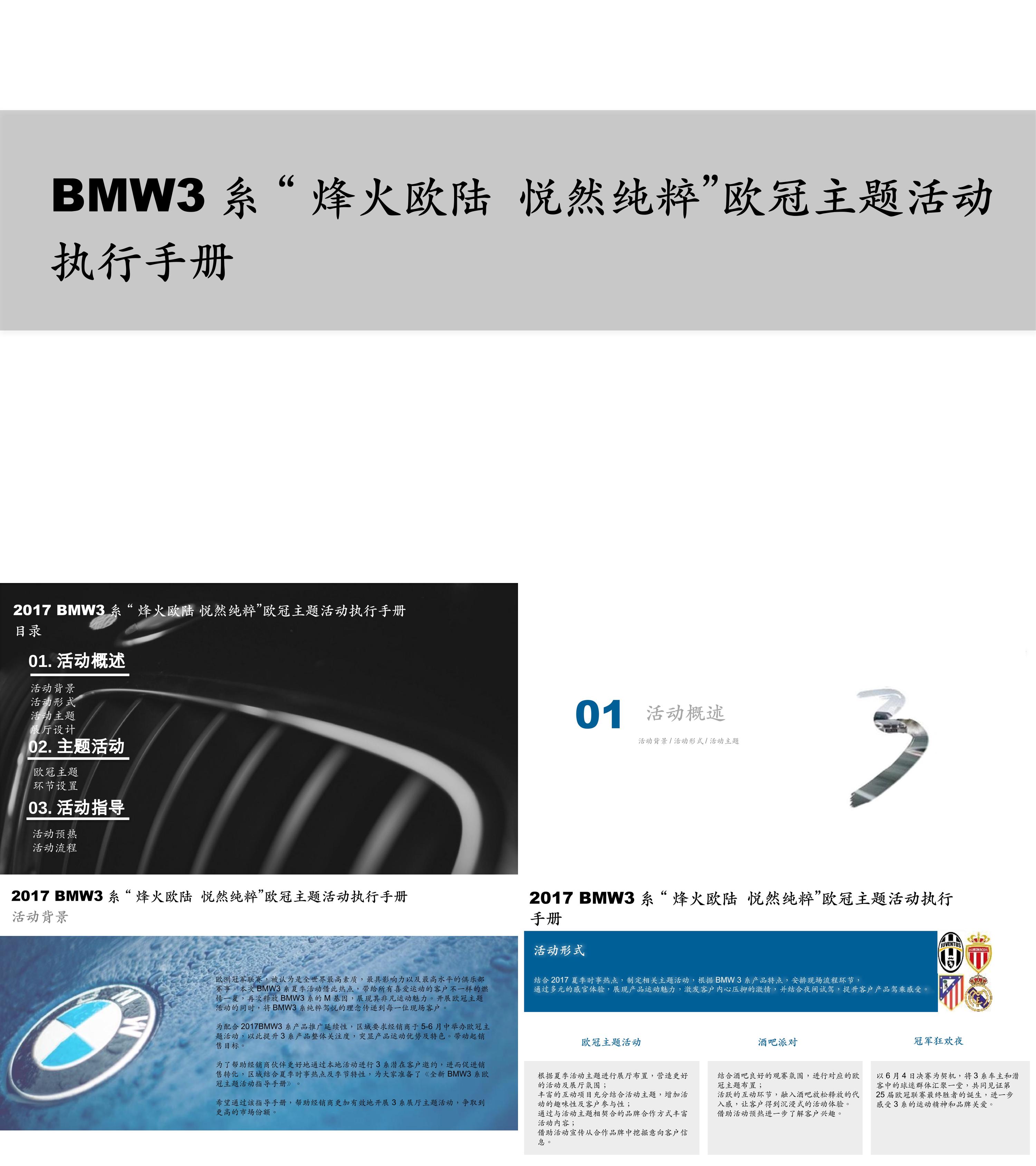 BMW3系烽火欧陆  悦然纯粹欧冠主题派对执行手册