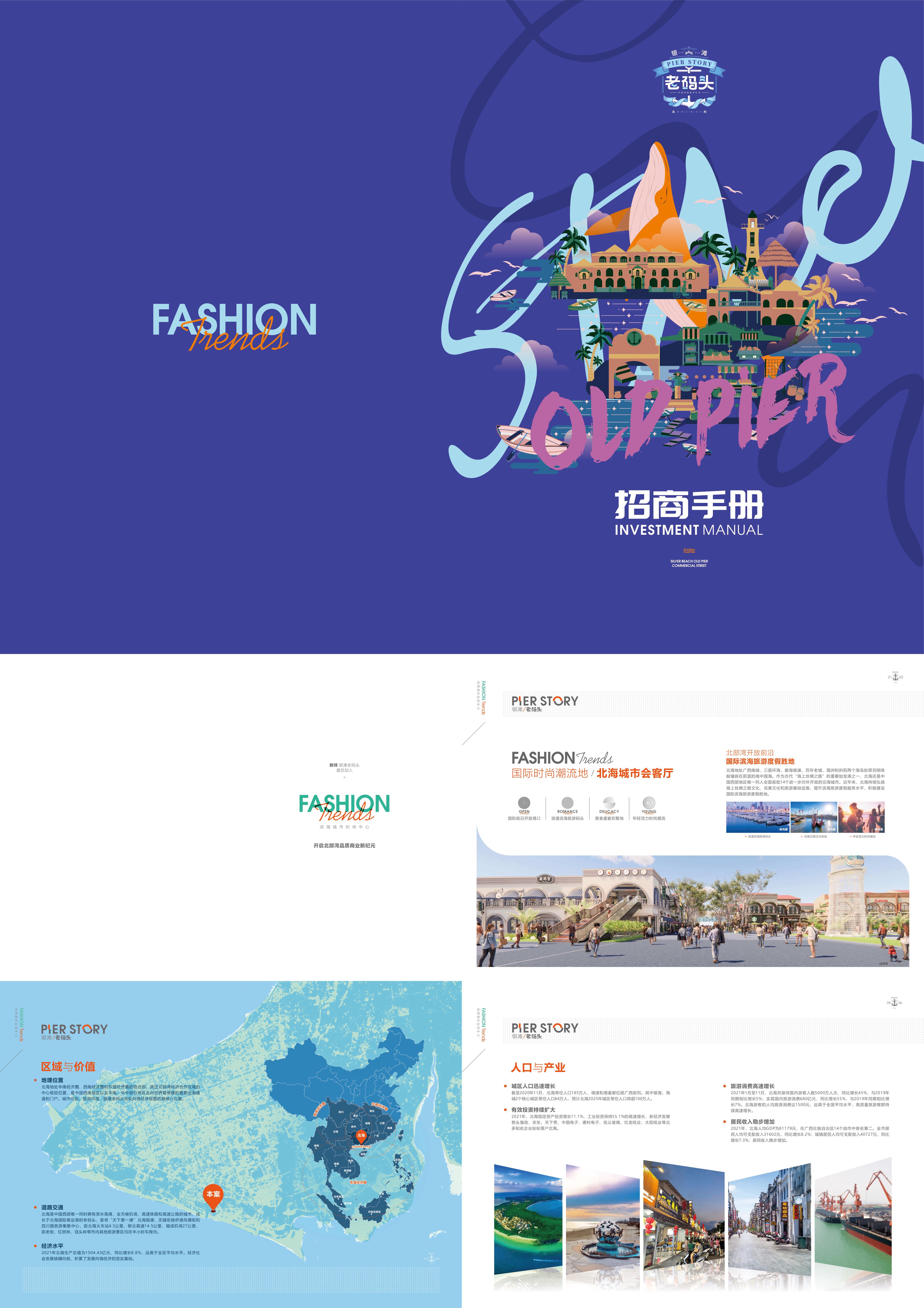 银滩老码头商业街国际滨海旅游度假胜地招商手册